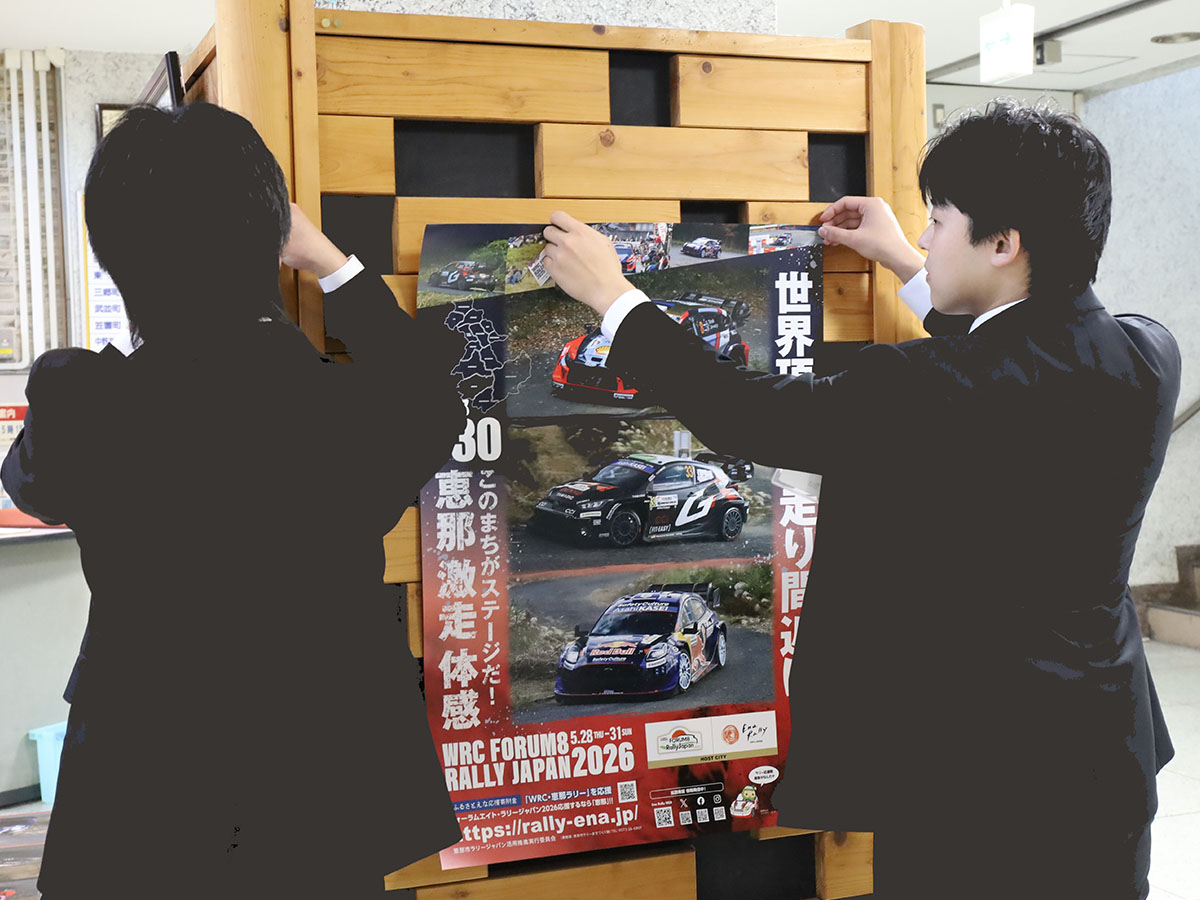 庁内にWRCのポスターを掲示