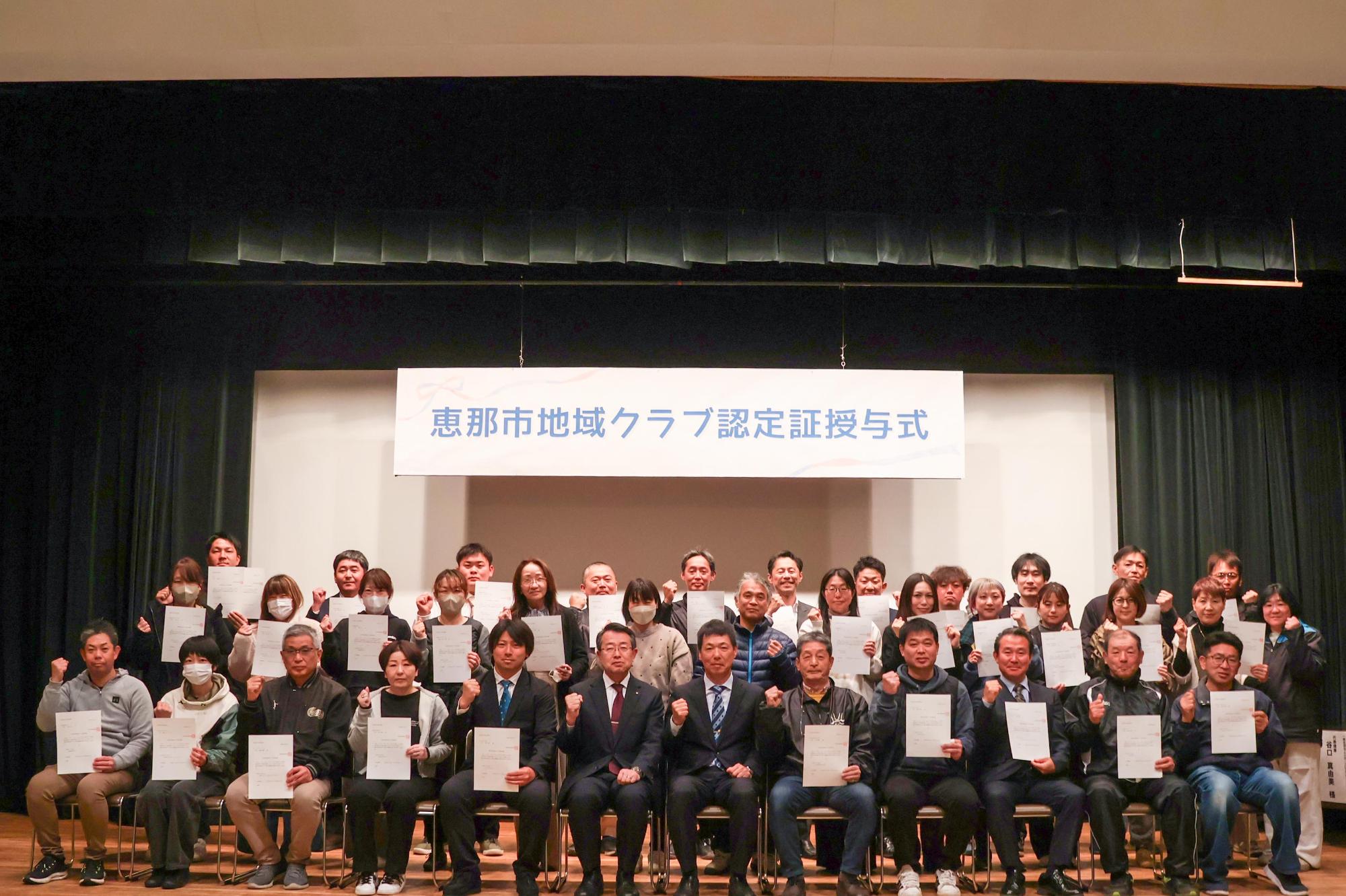 地域クラブENAJOY認定証授与式