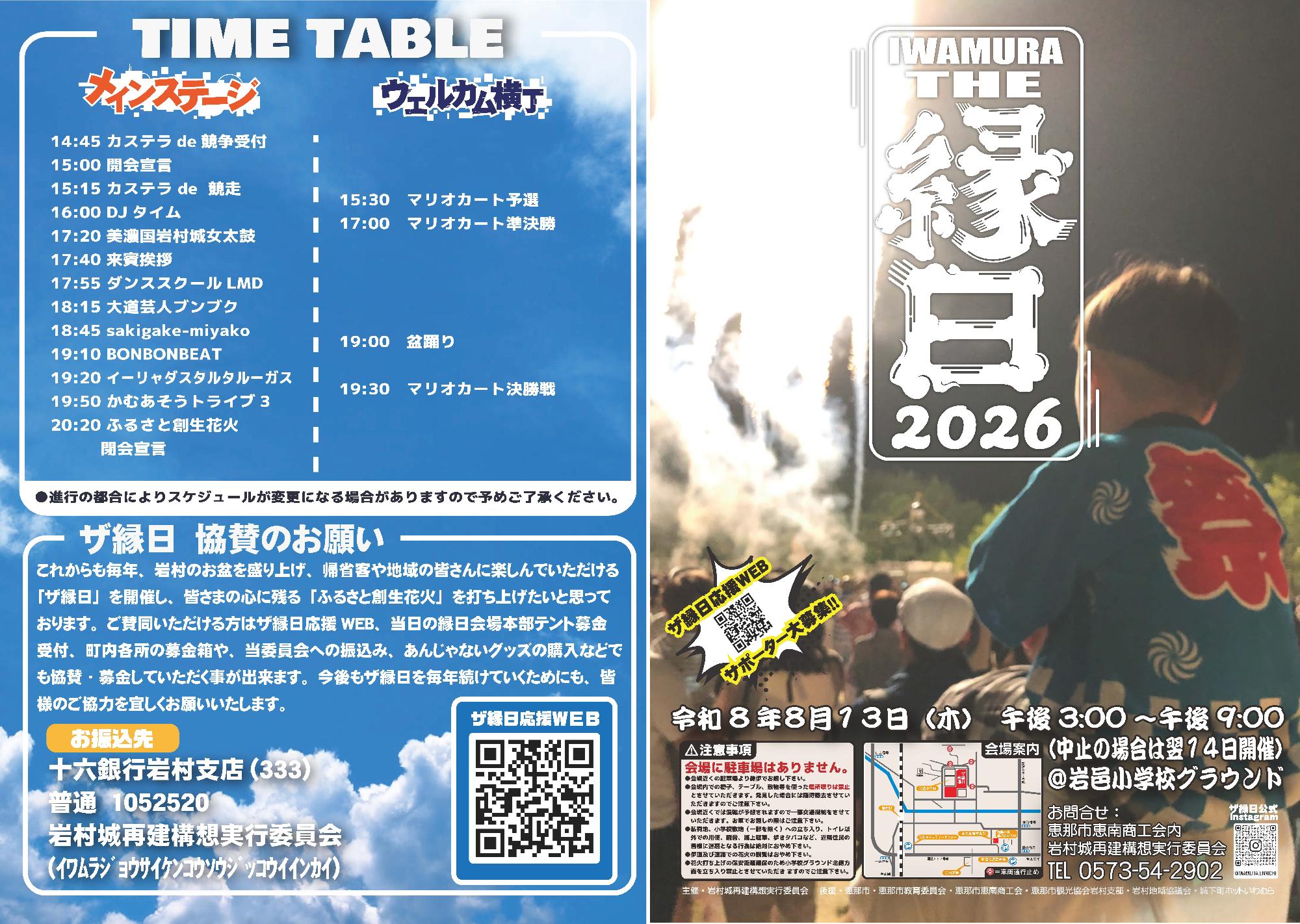 ザ・縁日2026ポスター