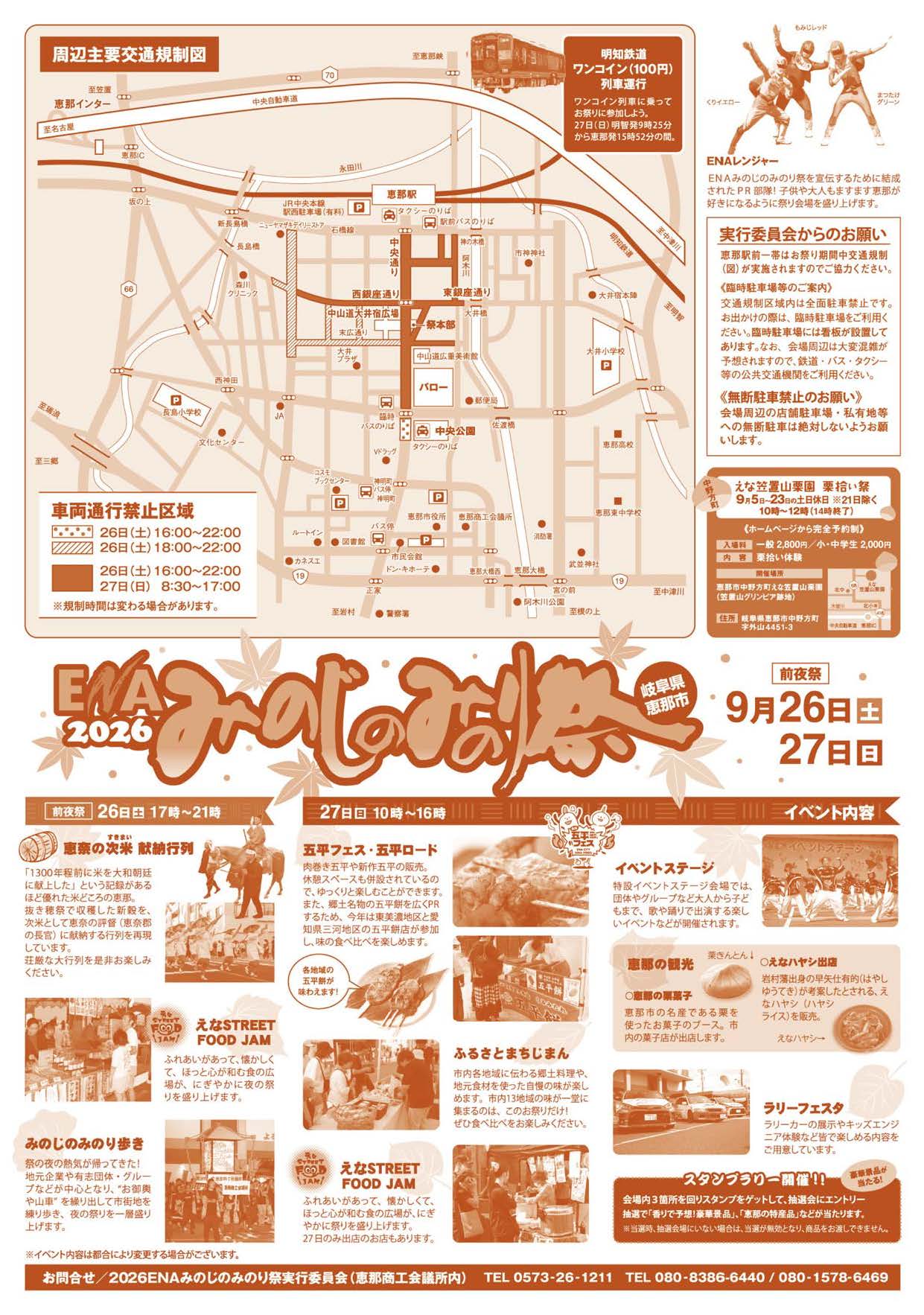 2026ENAみのじのみのり祭りチラシ裏