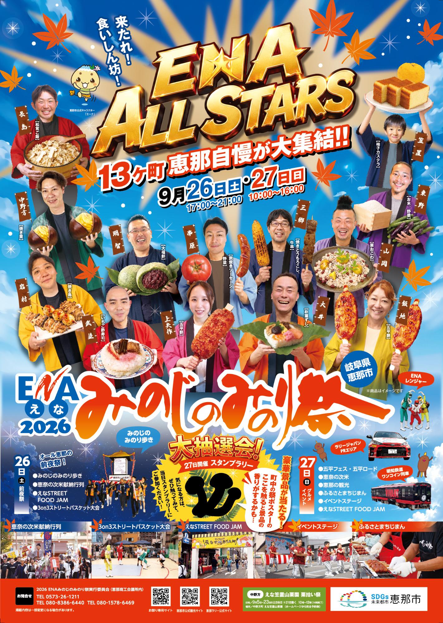 2026ENAみのじのみのり祭りチラシ