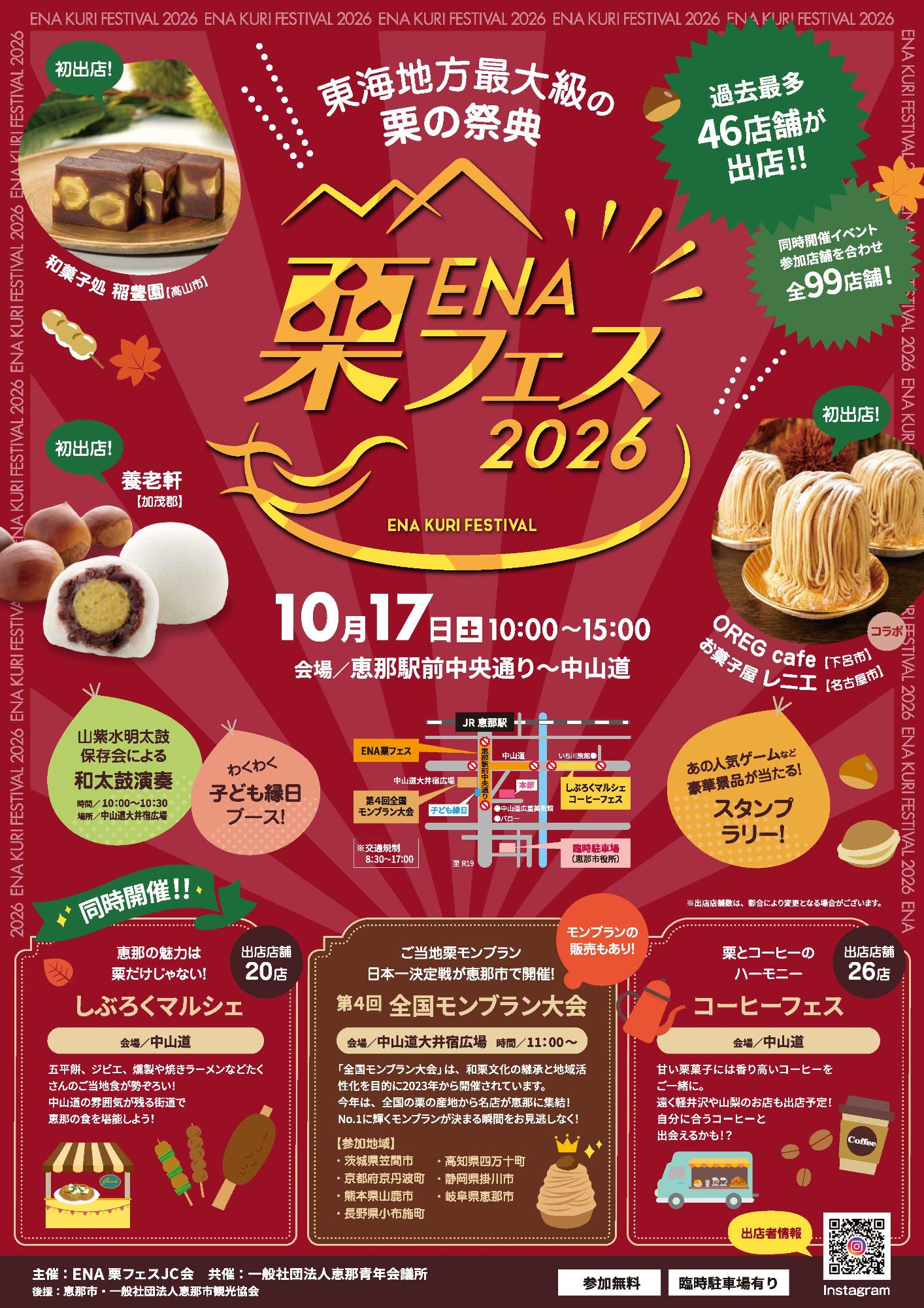 ENA栗フェス2026チラシ