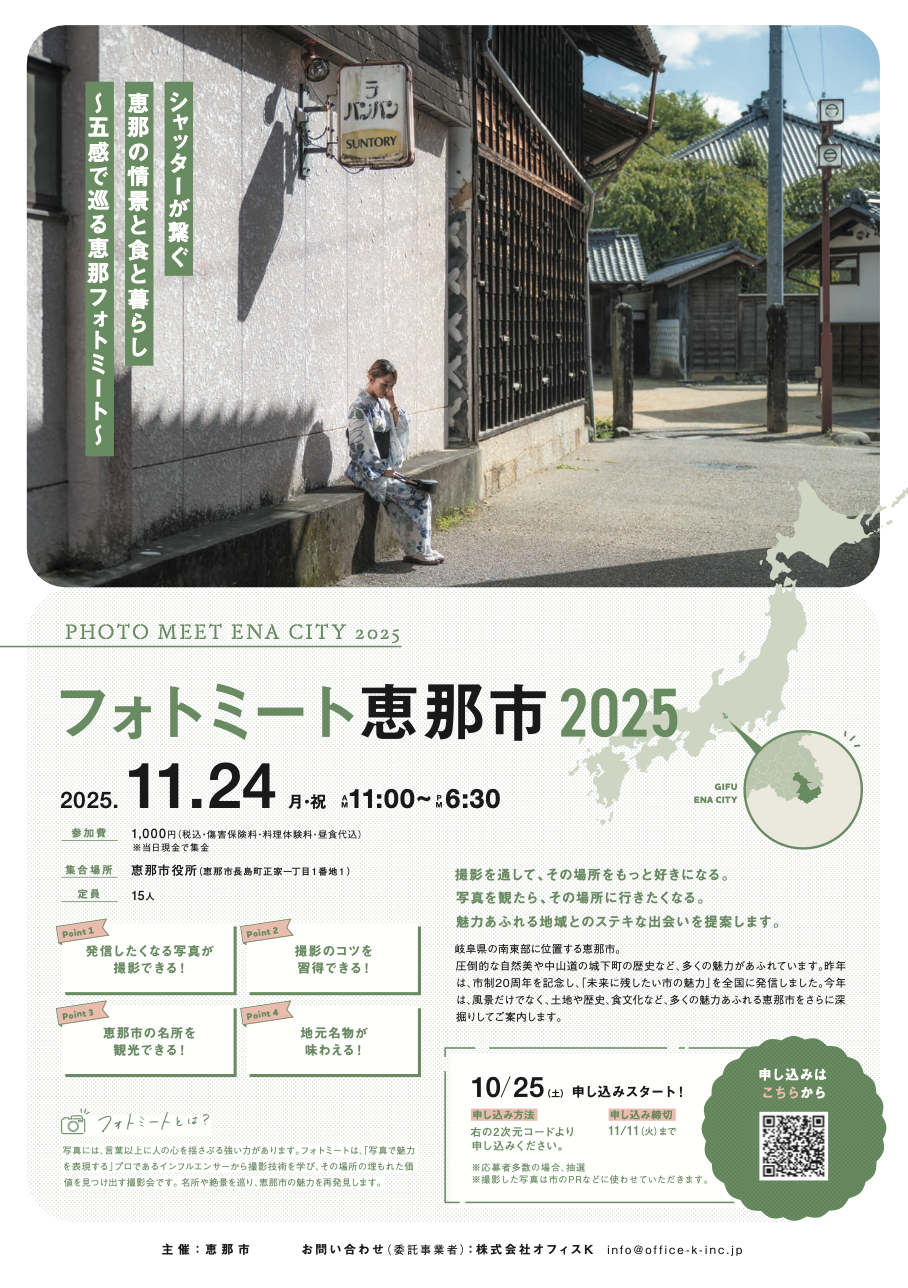 photomeet2025tirashi