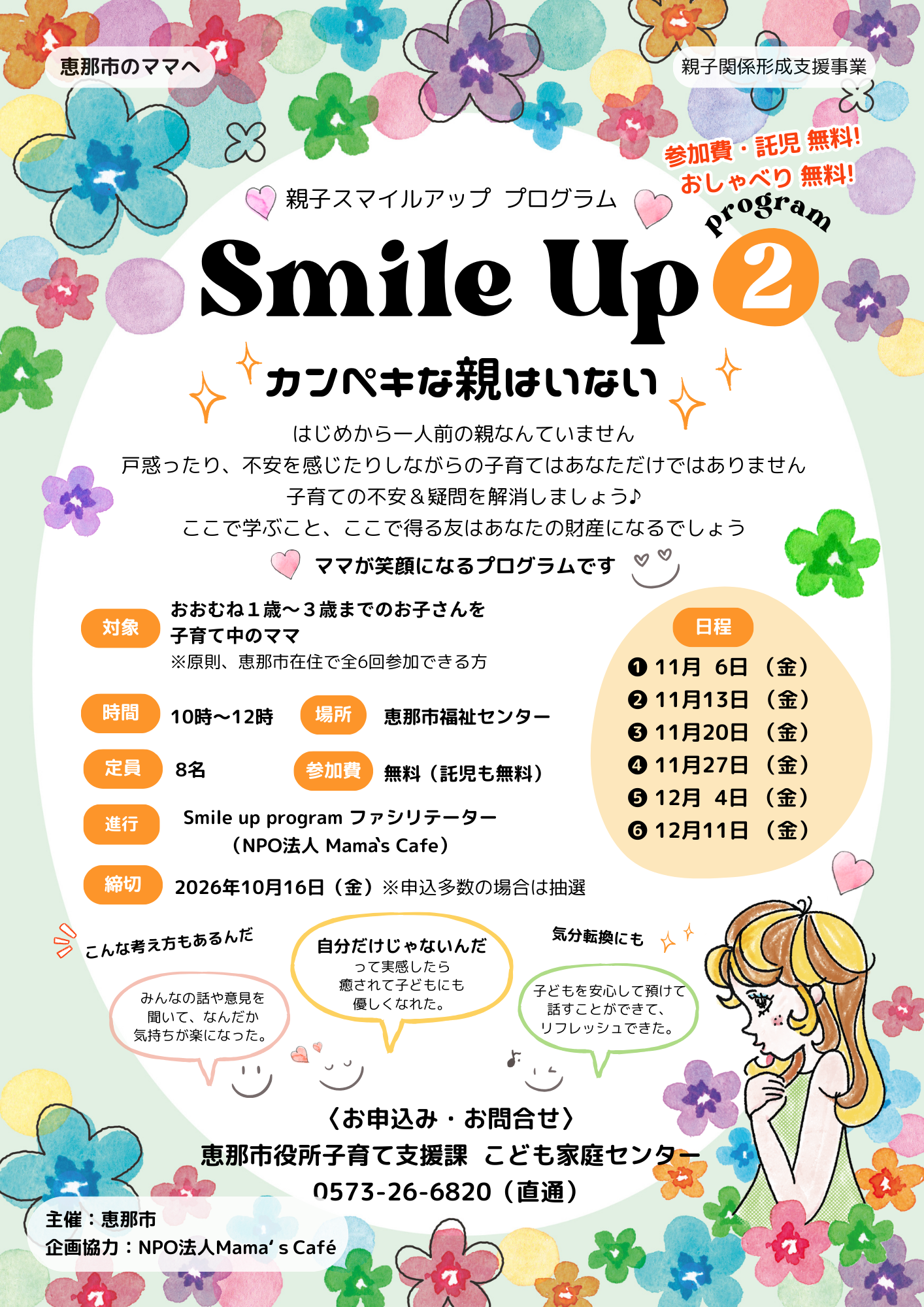 ちらし2