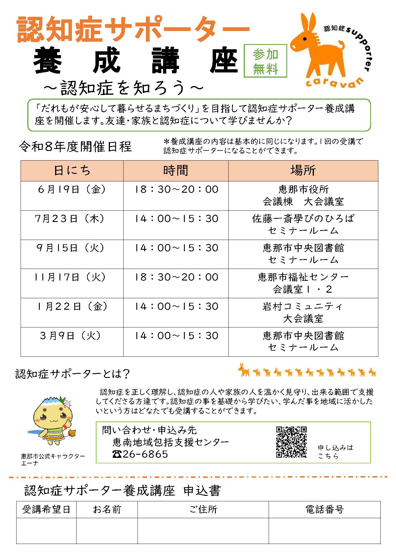 令和8年度認知症サポーター養成講座