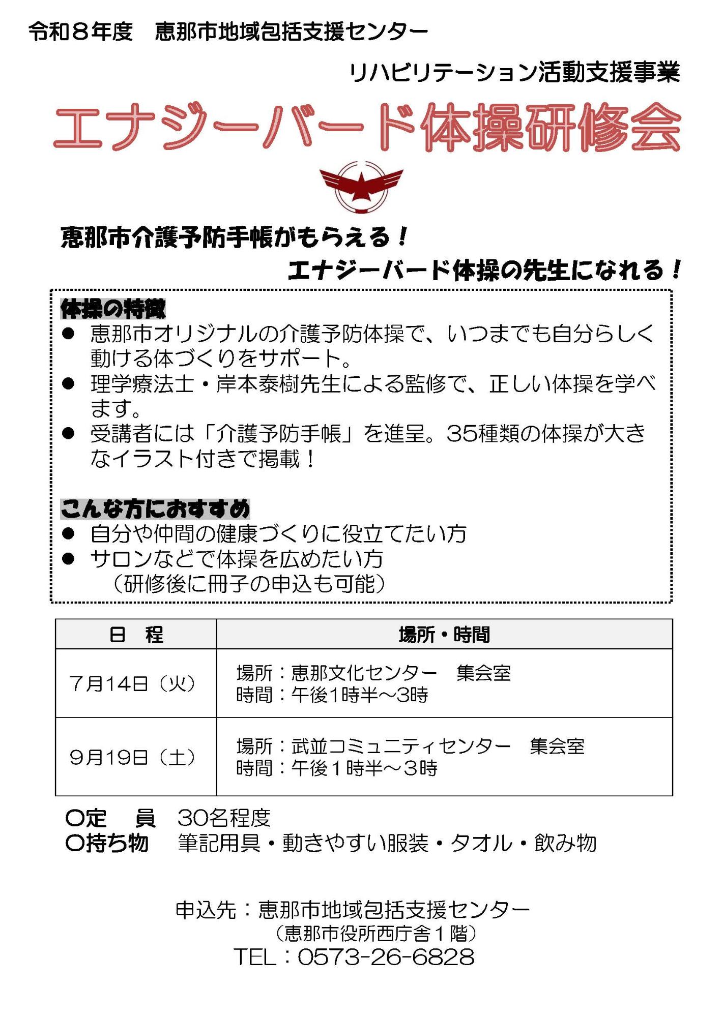 R8エナジーバード体操研修会お知らせ