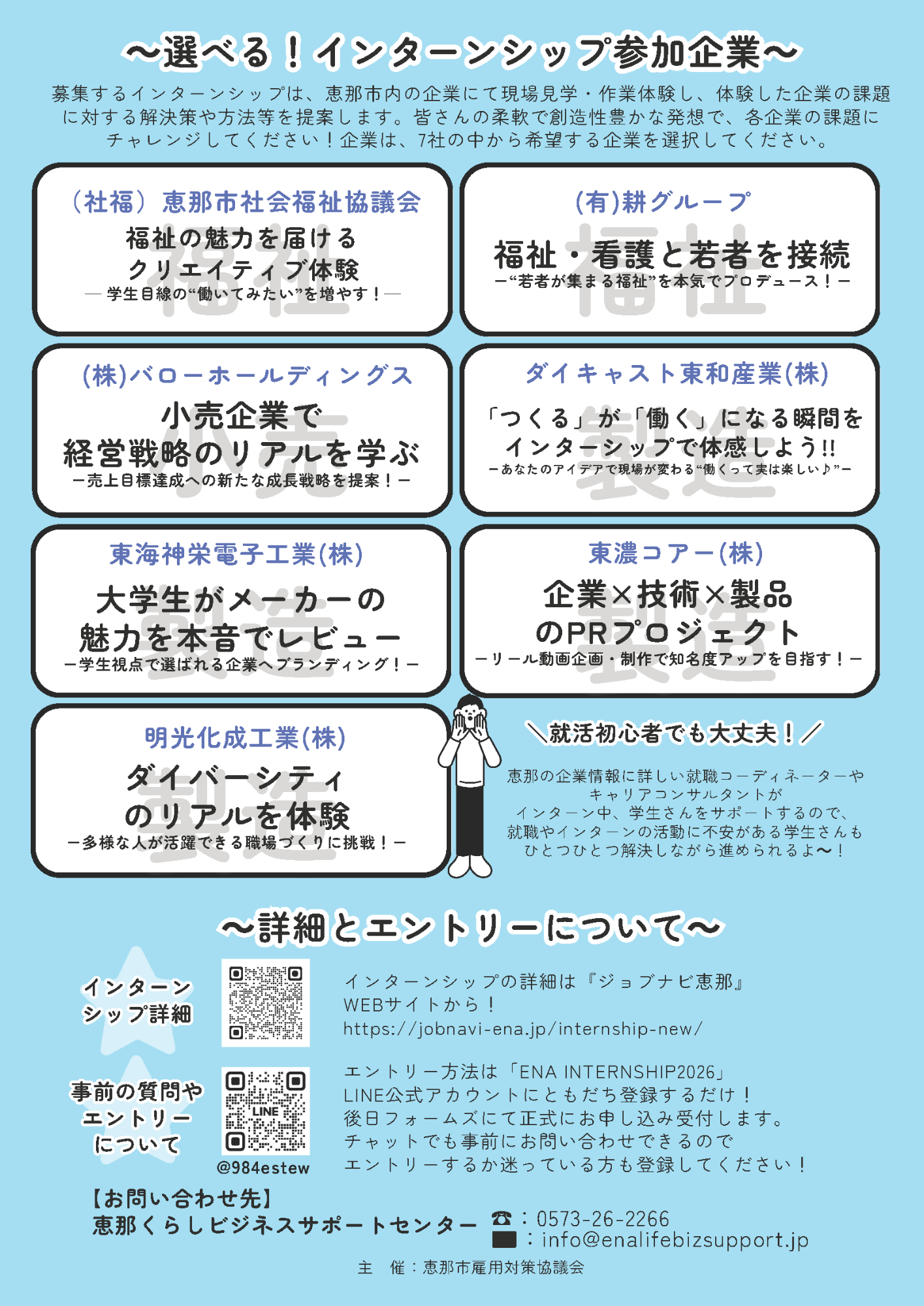 恵那インターンシップ2026