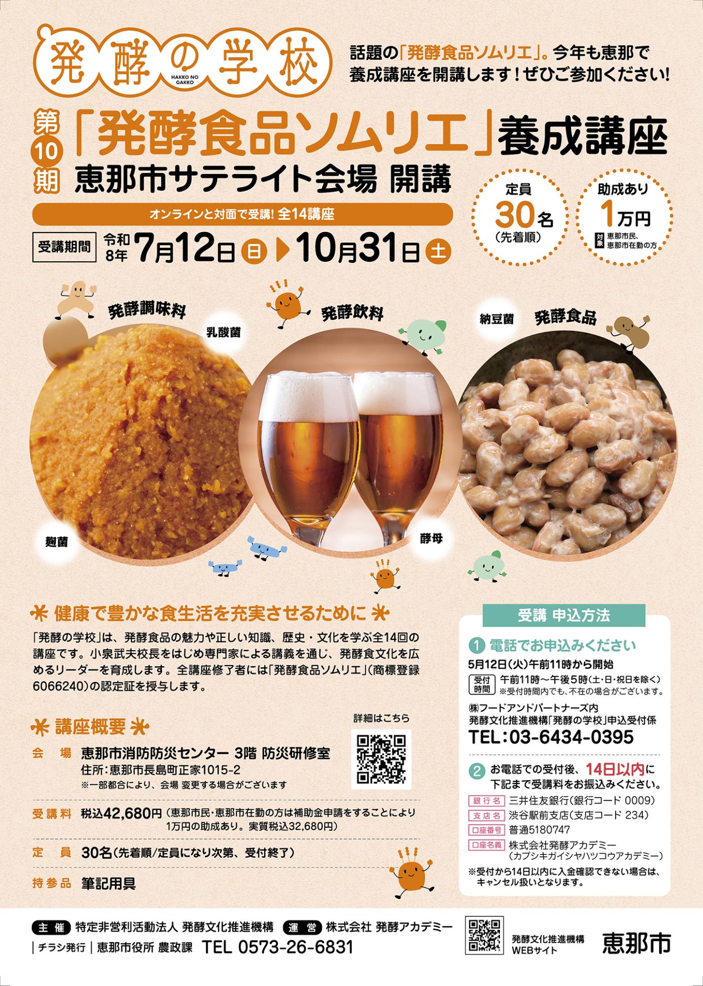 第10期「発酵の学校」開講案内チラシ(表面)