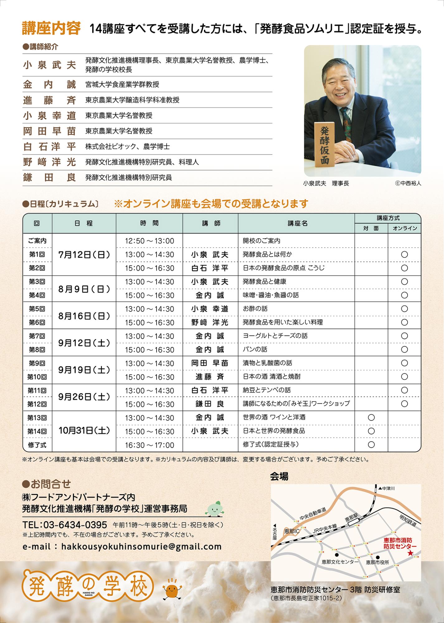 第10期「発酵の学校」開講案内チラシ(裏面)