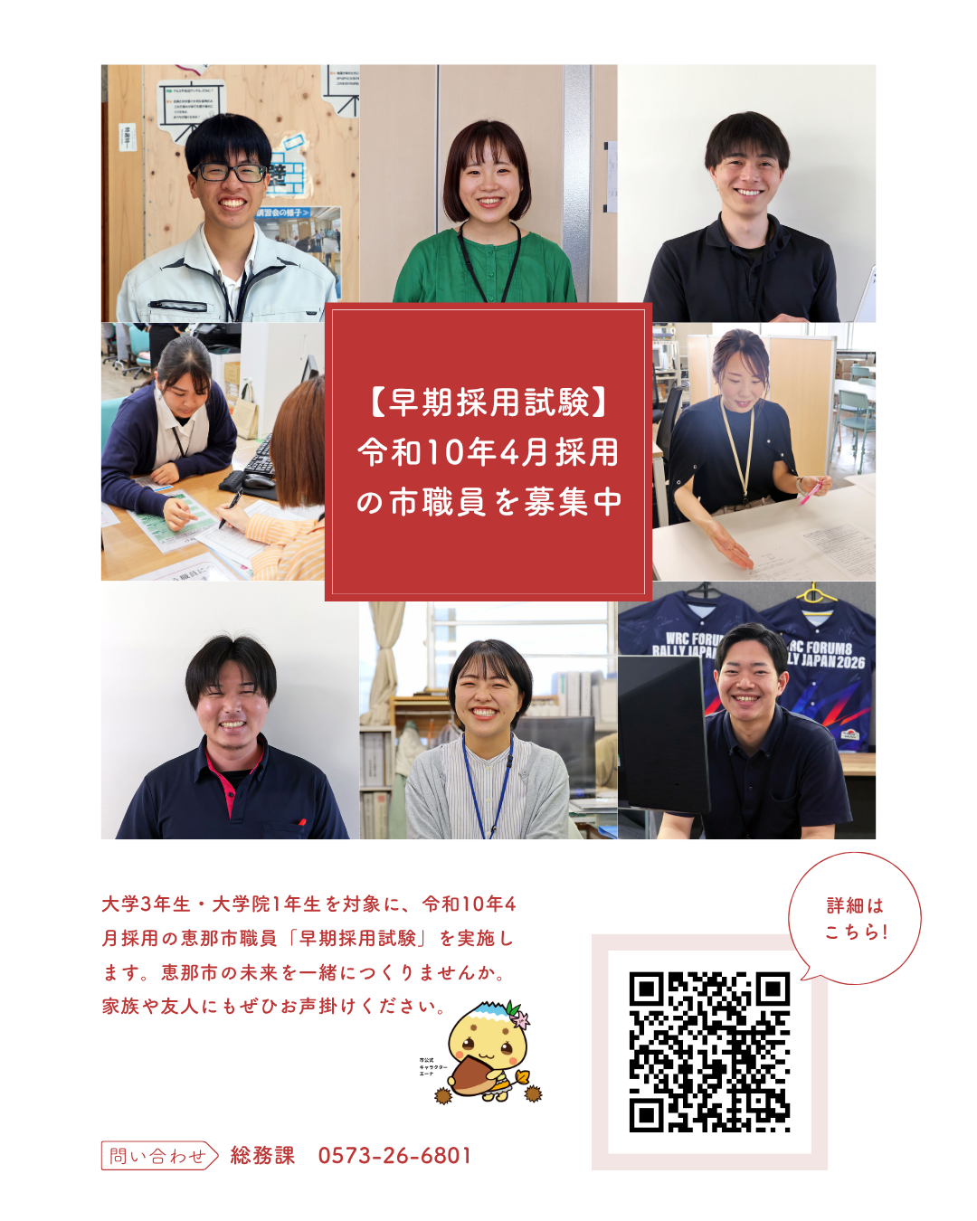 職員募集チラシ