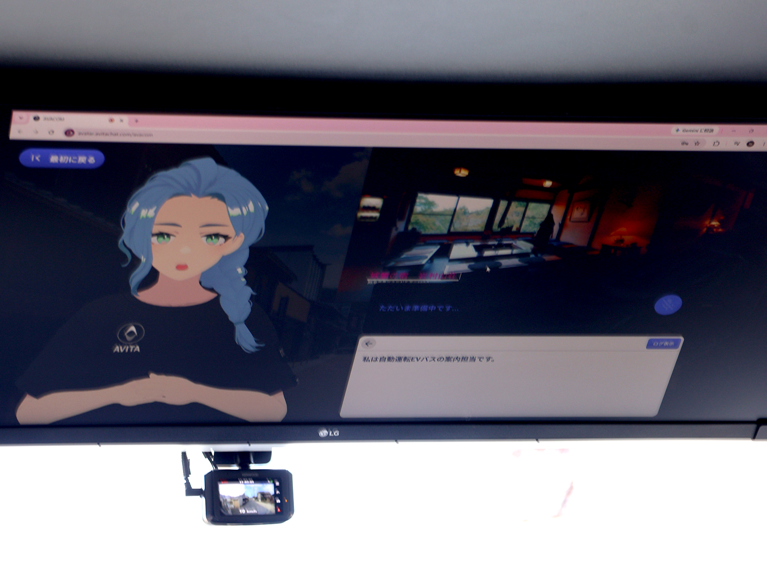 観光AIアバター