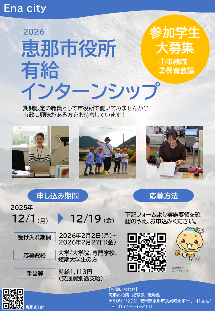 令和7年度有給インターンシップチラシ