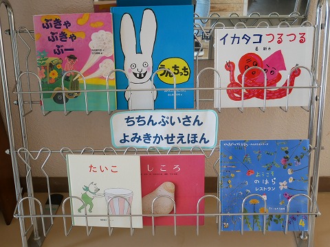 掲示してある絵本