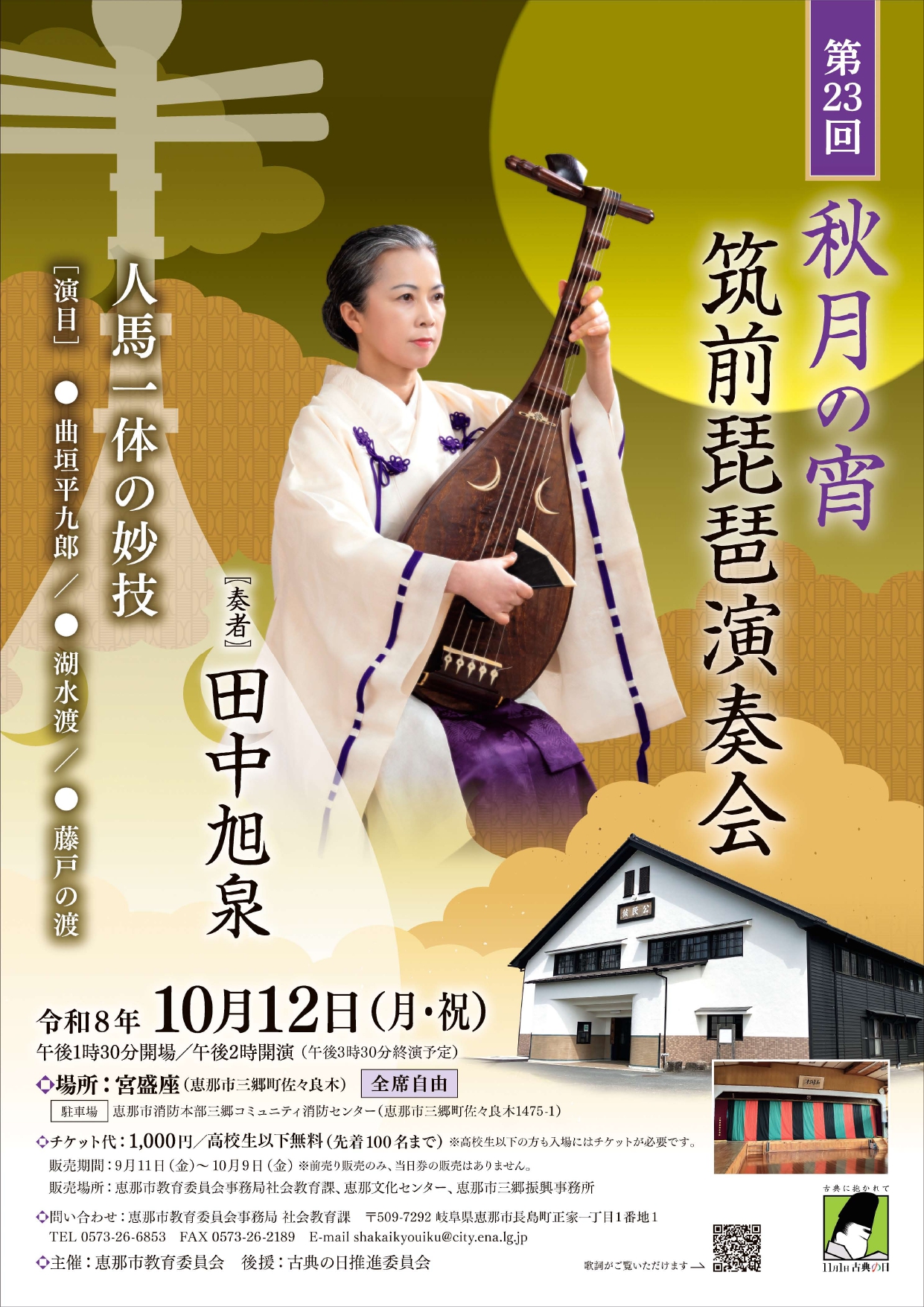 筑前琵琶演奏会チラシ