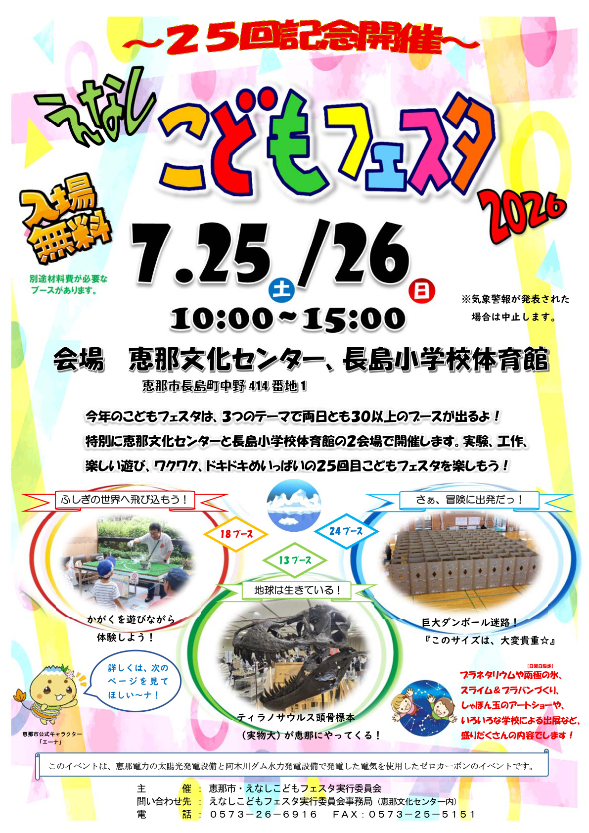 えなしこどもフェスタ2026