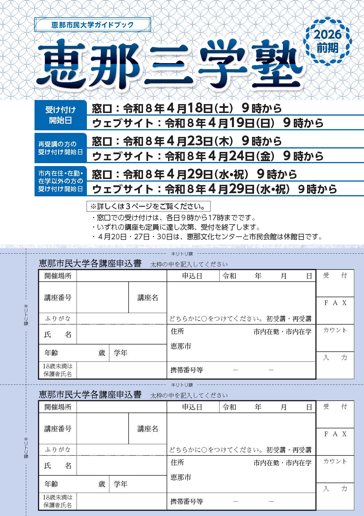 2026前期恵那三学塾ガイドブック