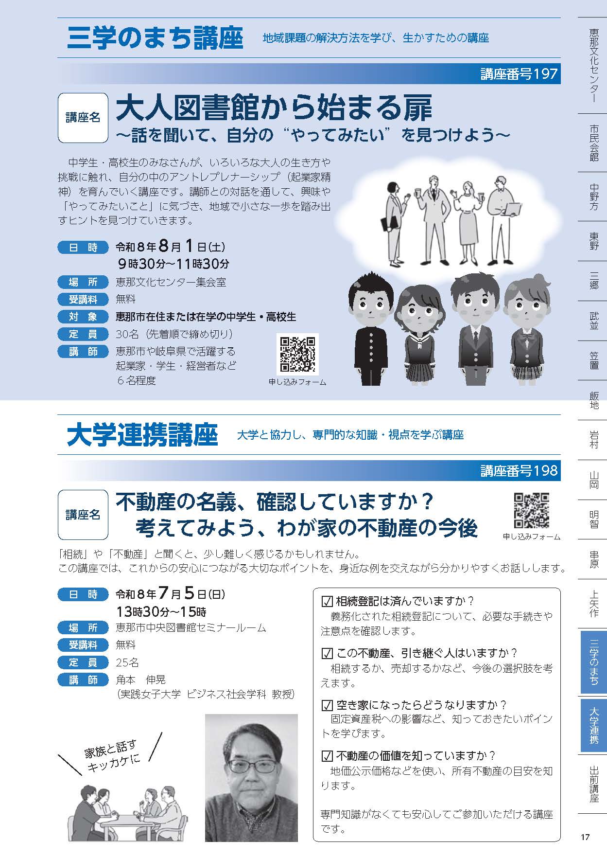 三学のまち講座・大学連携講座