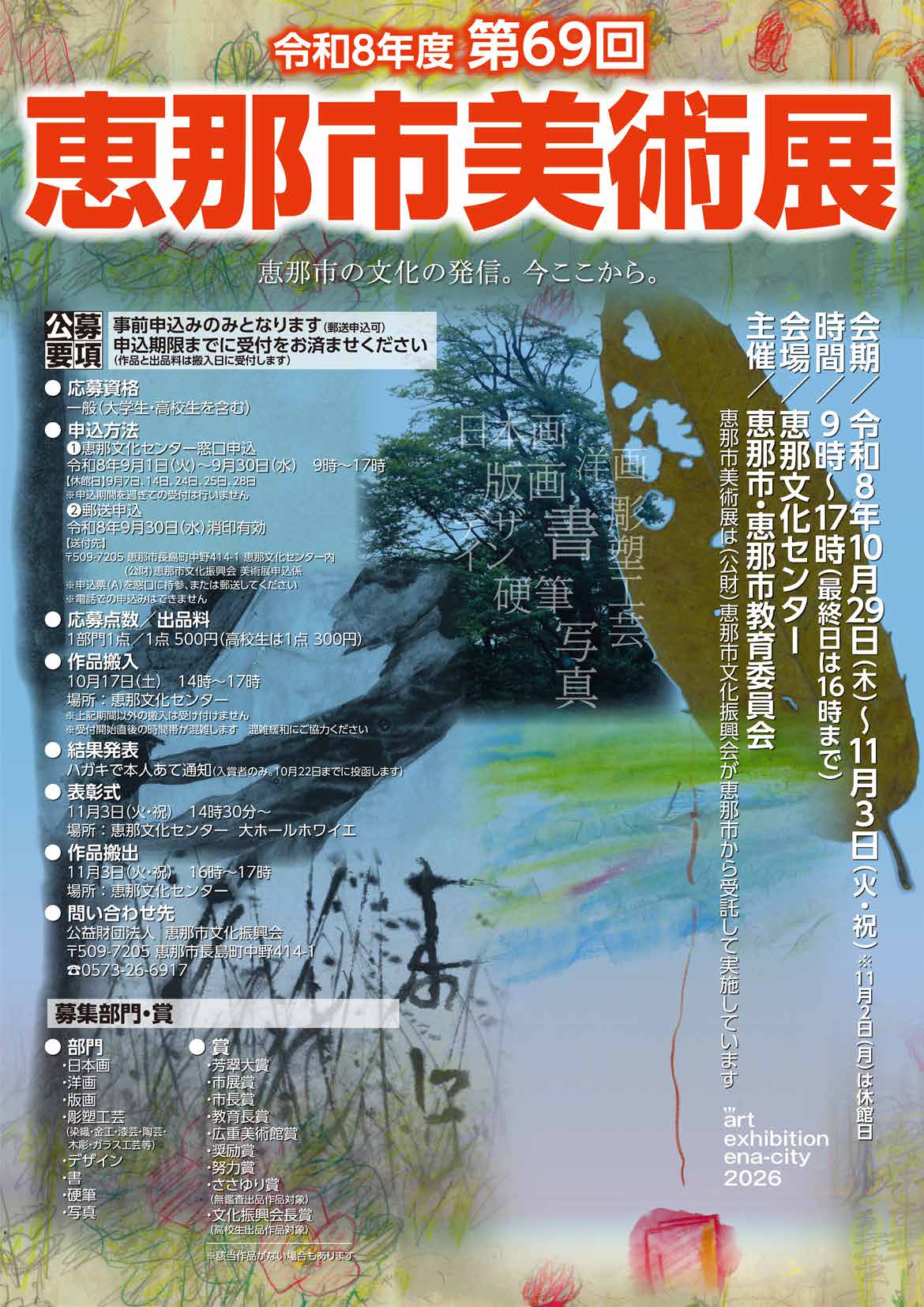 第69回_美術展