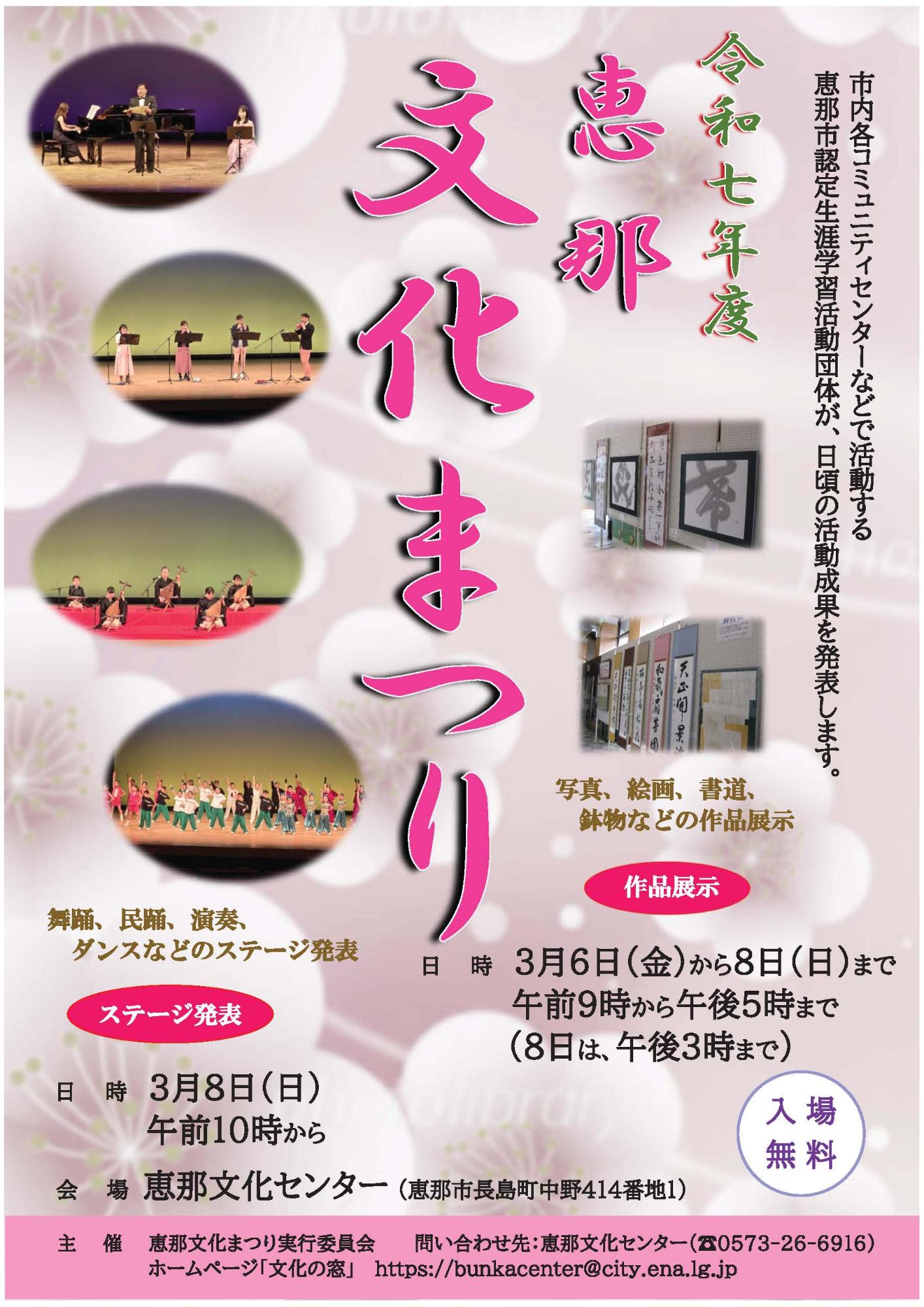 令和7年度恵那文化まつり
