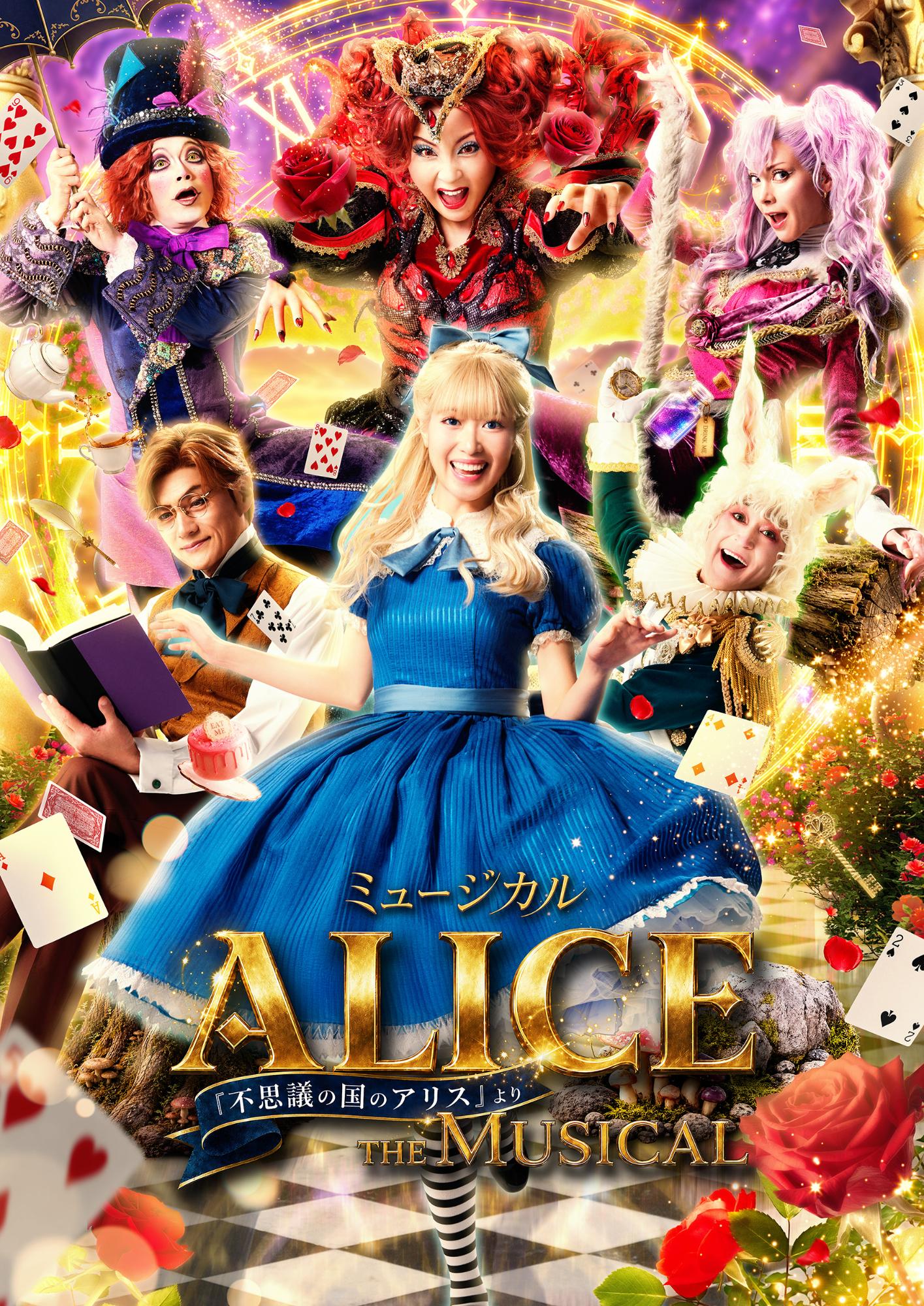 アリス1