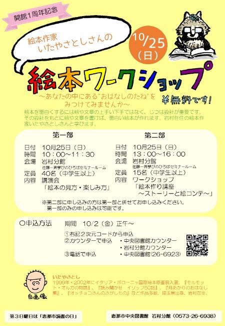 イベント「絵本作家いたやさとしさんの絵本ワークショップ」チラシ