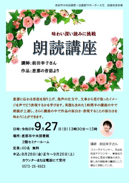 朗読講座のポスター
