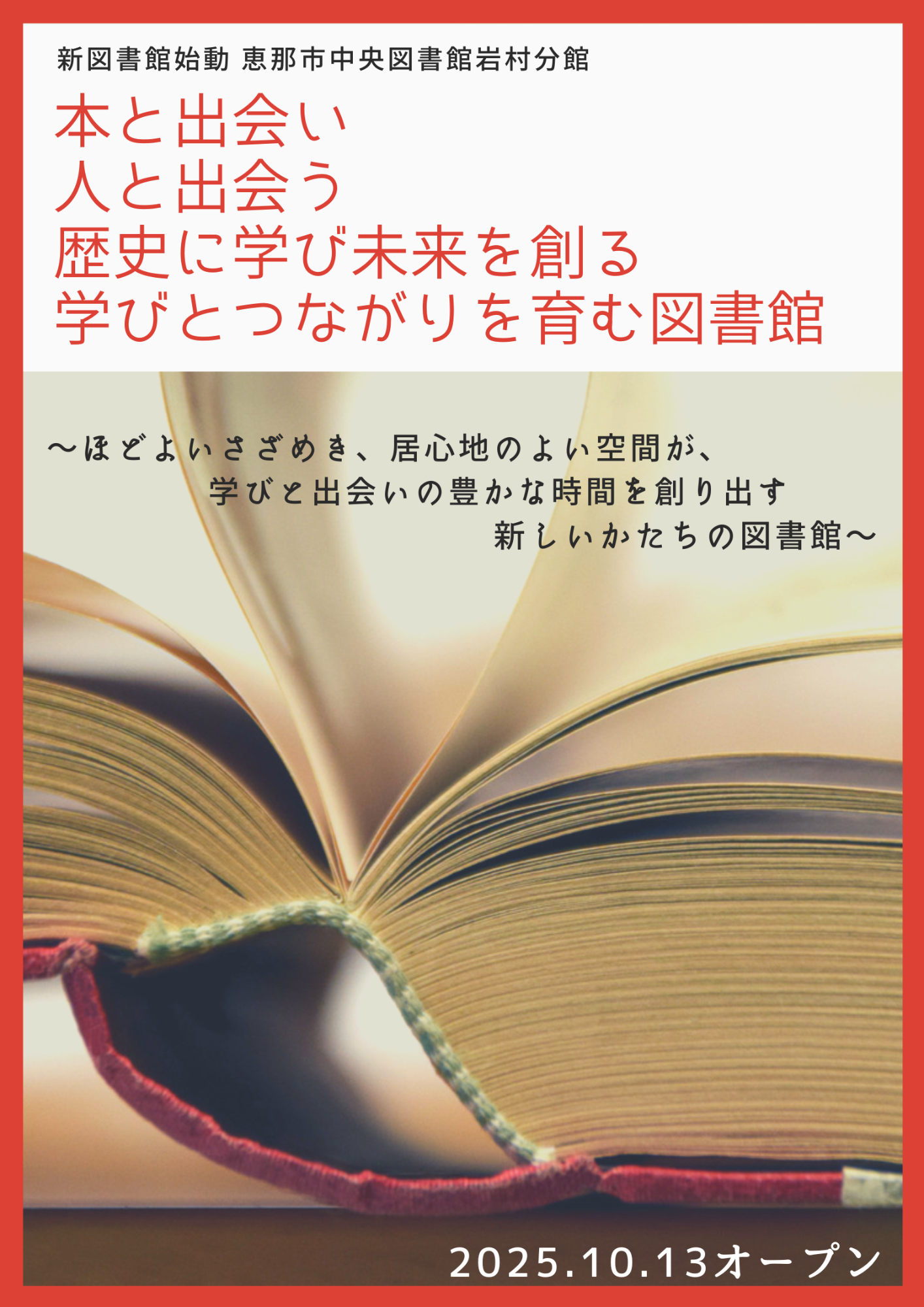 岩村分館コンセプトポスターその1