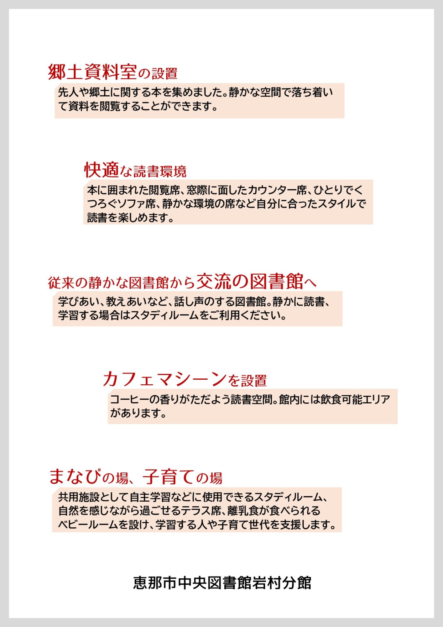岩村分館コンセプトポスターその2