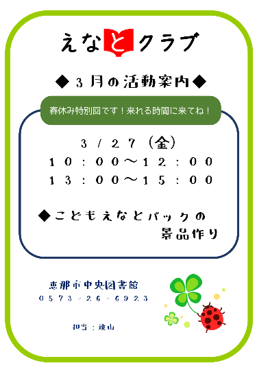 えなとクラブ活動日のお知らせ