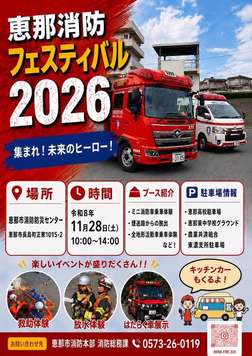 消防フェスティバルチラシ