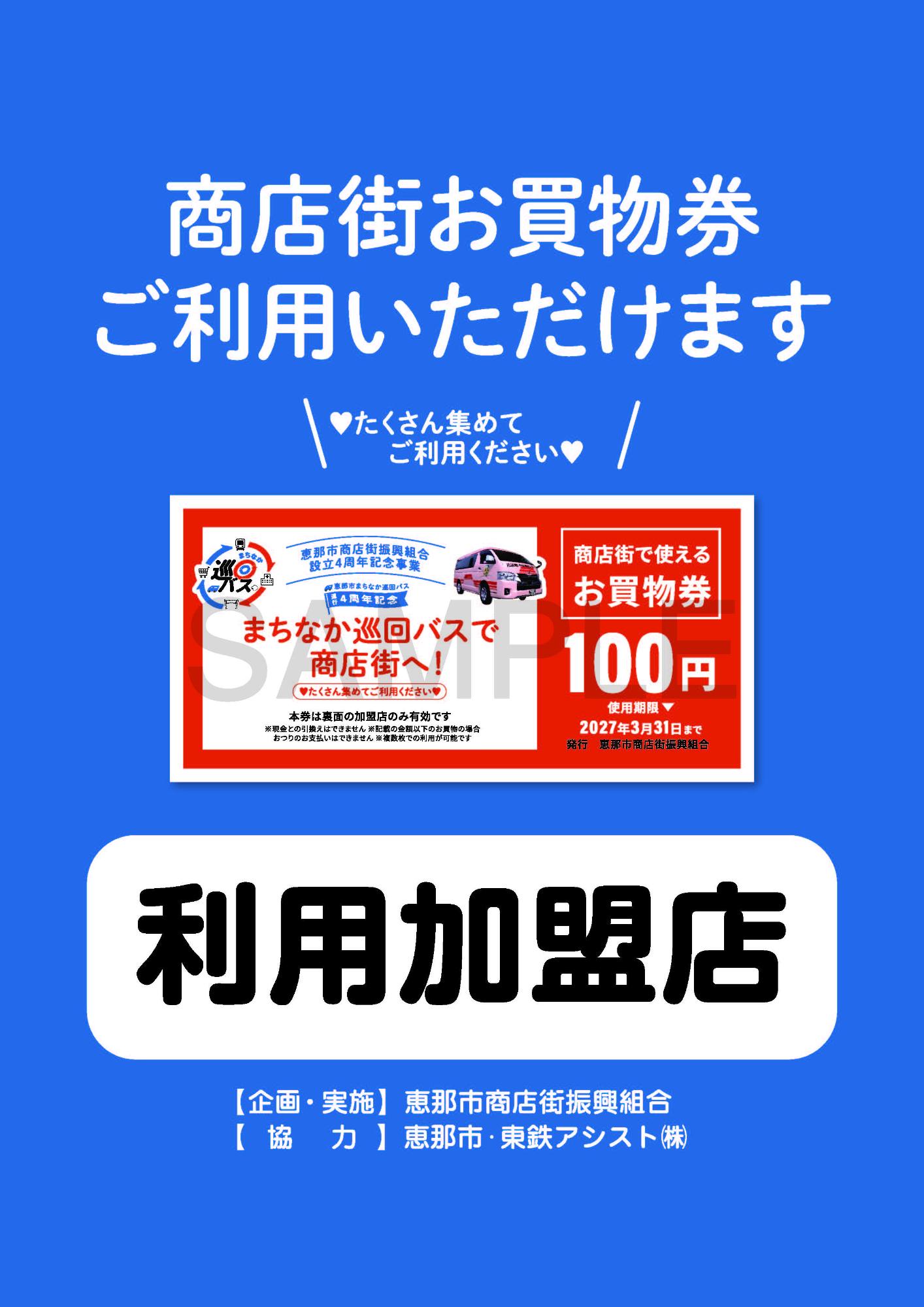 店舗ポスター