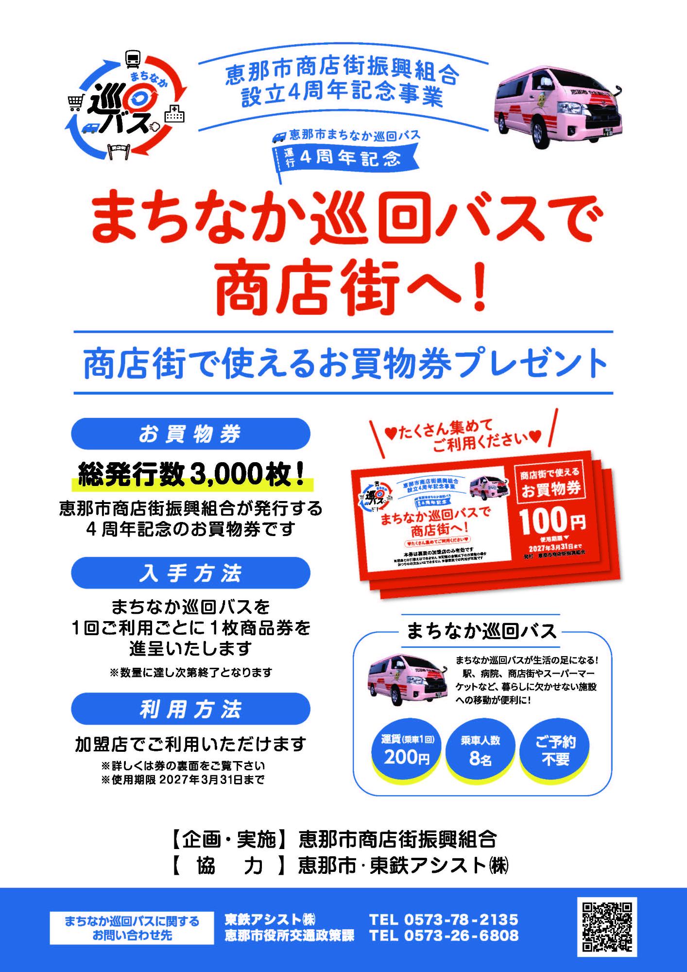 チラシ(まちなか巡回バスで商店街へ!)