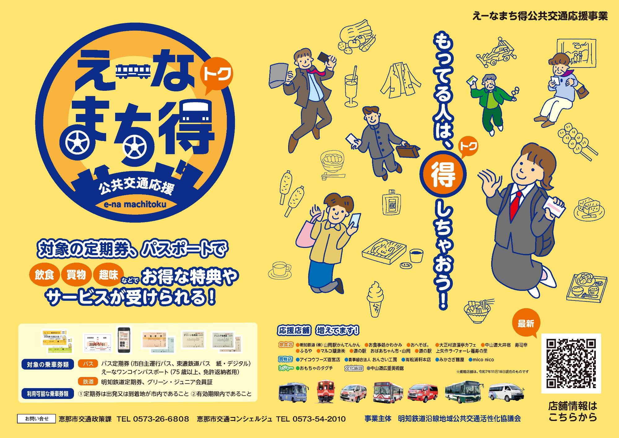 まち得チラシ横_202511