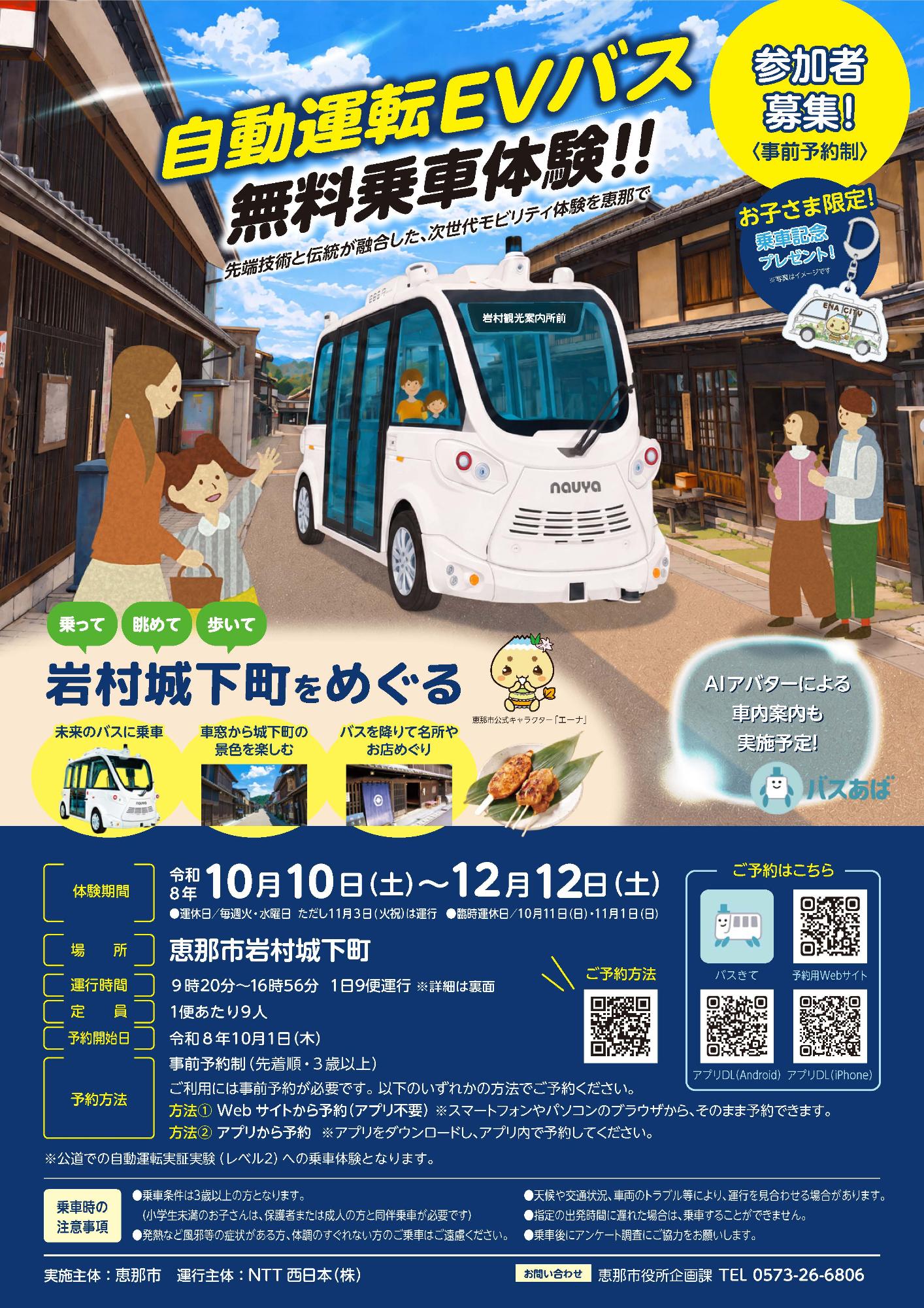 自動運転EVバス体験試乗会チラシ表