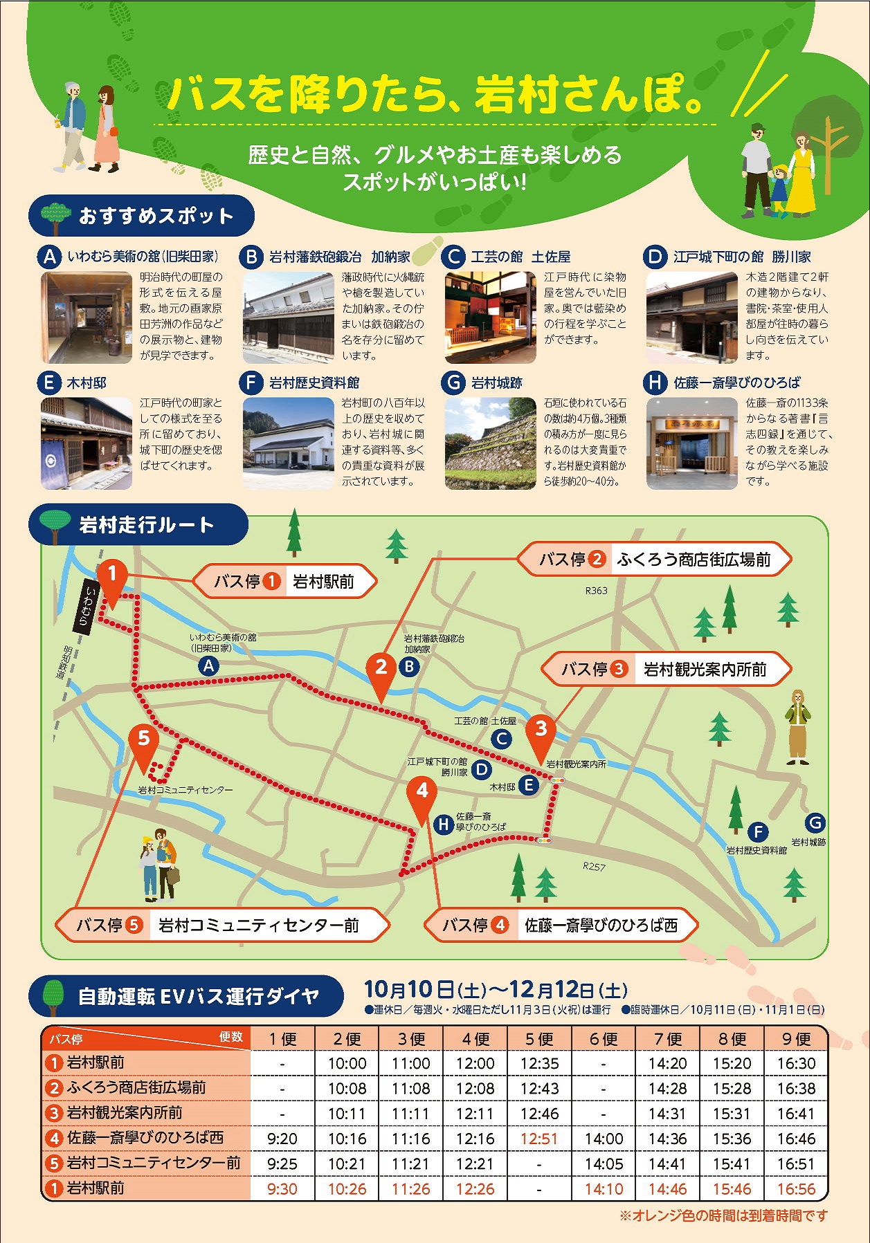 自動運転EVバス体験試乗会チラシ裏