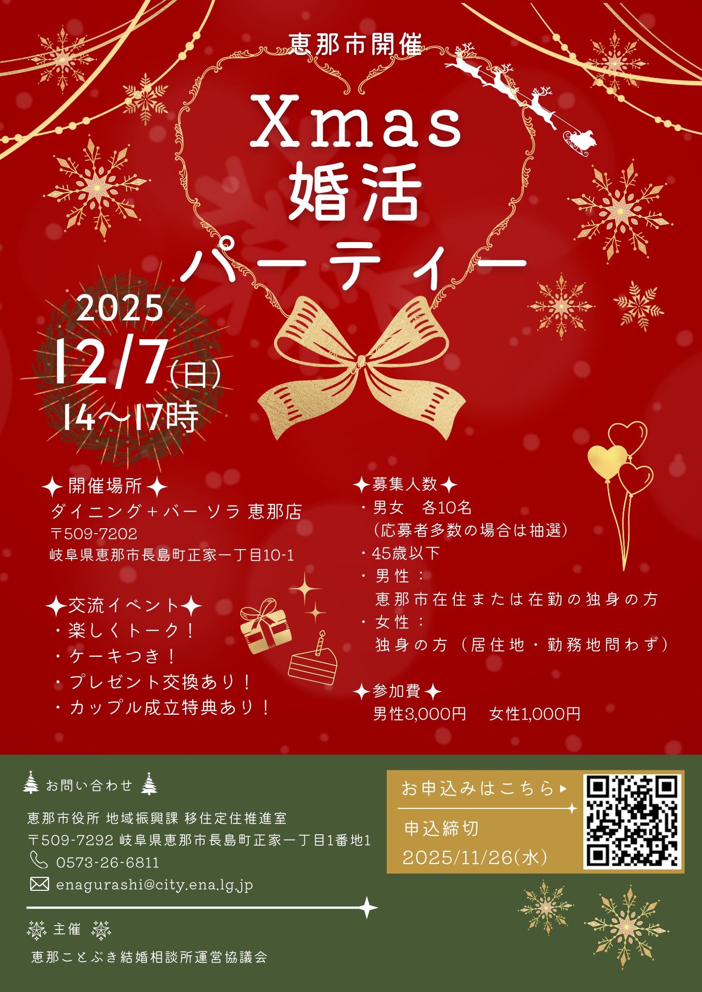 Xmas婚活パーティー1
