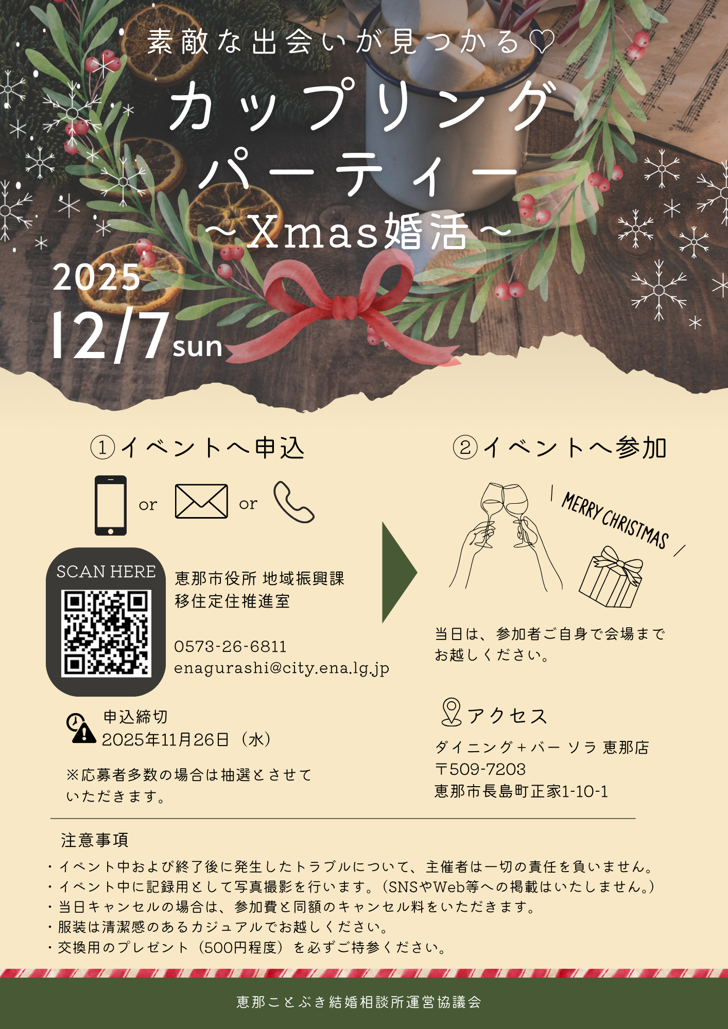 Xmas婚活パーティー2