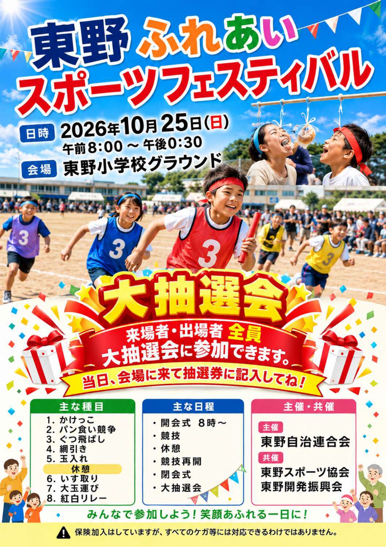 東野ふれあいスポーツ1