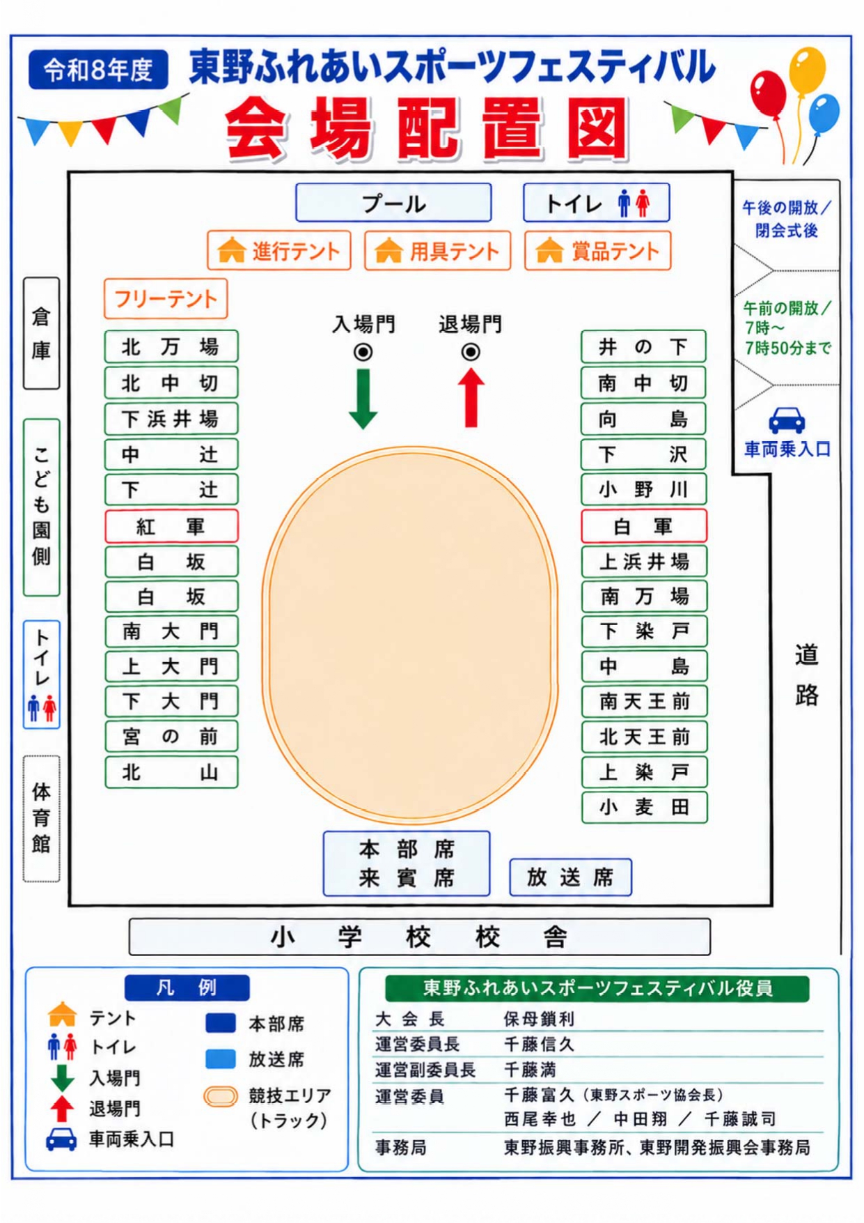 東野ふれあいスポーツ2
