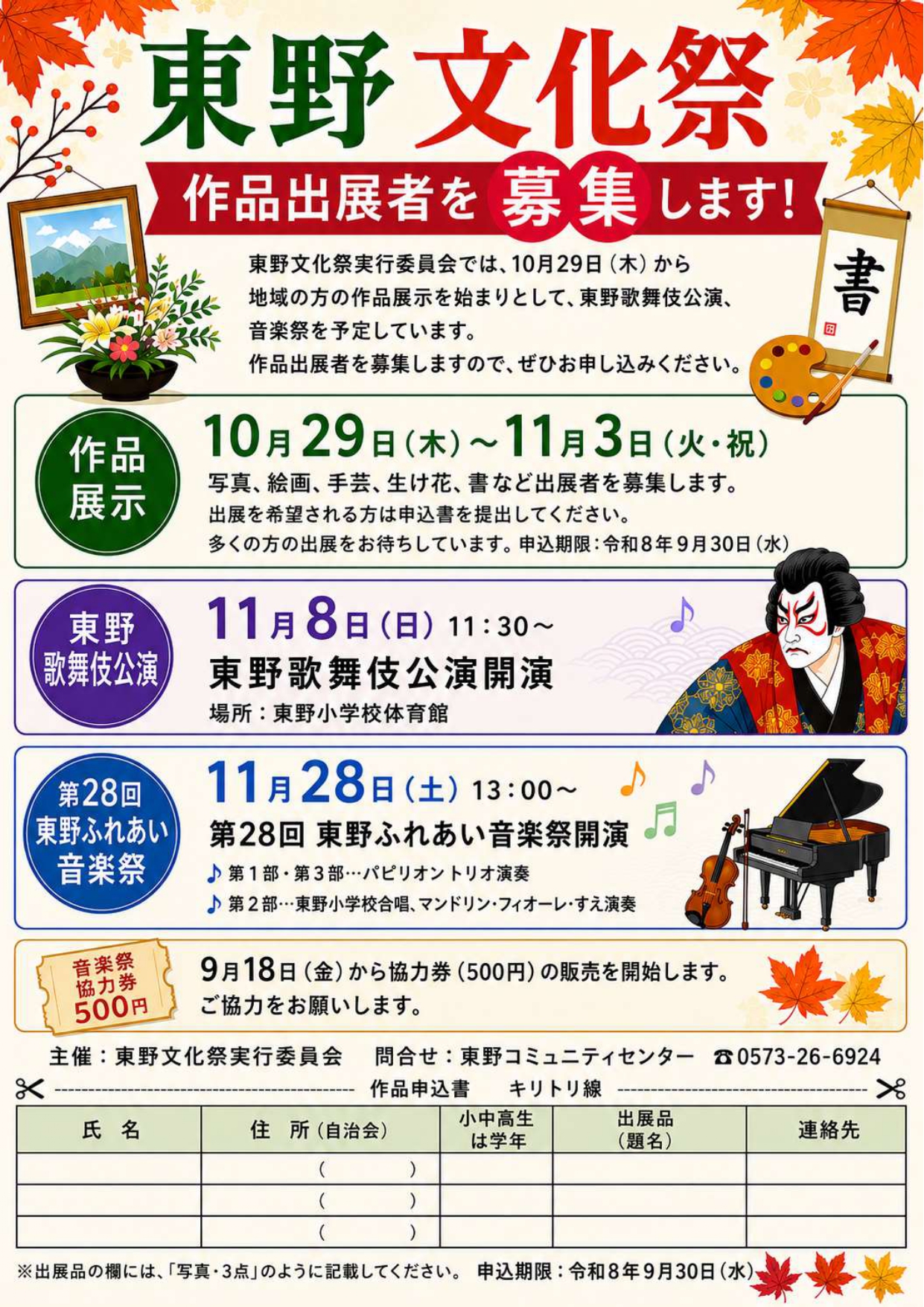 東野文化祭1