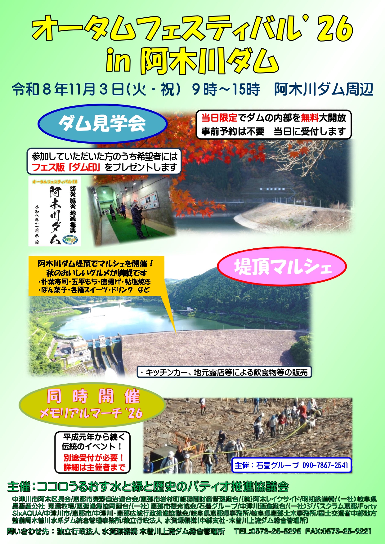 オータムフェスティバル