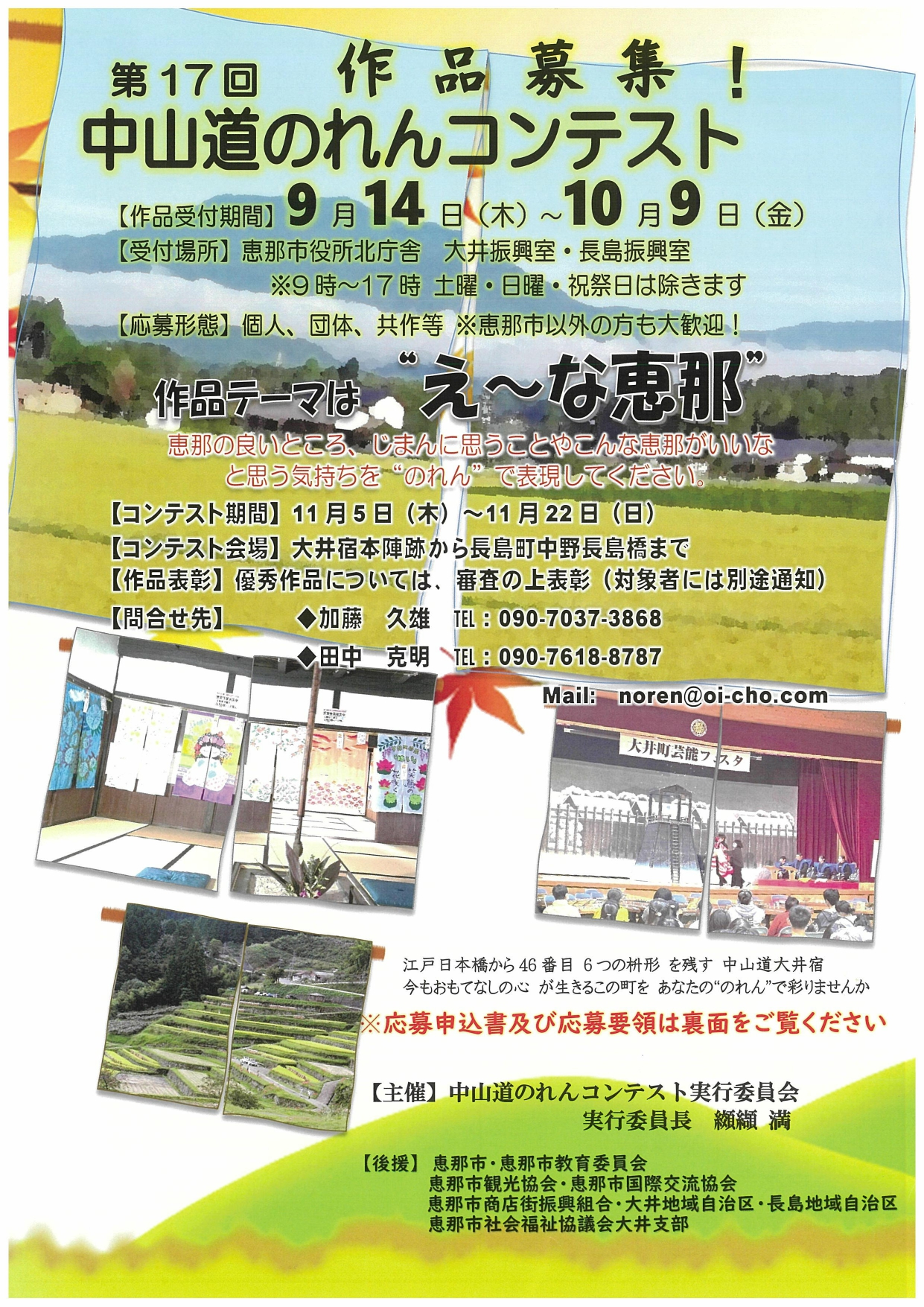 中山道のれんコンテスト1