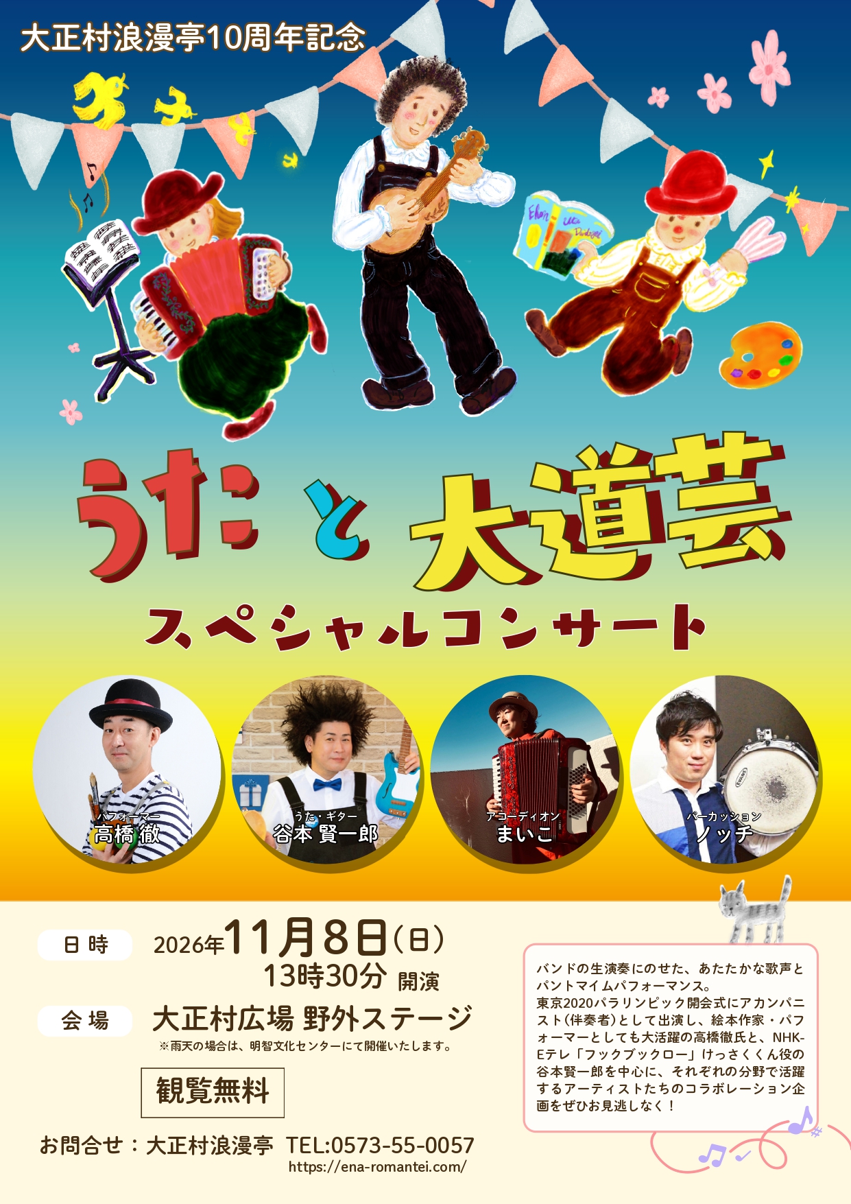 うたと大道芸