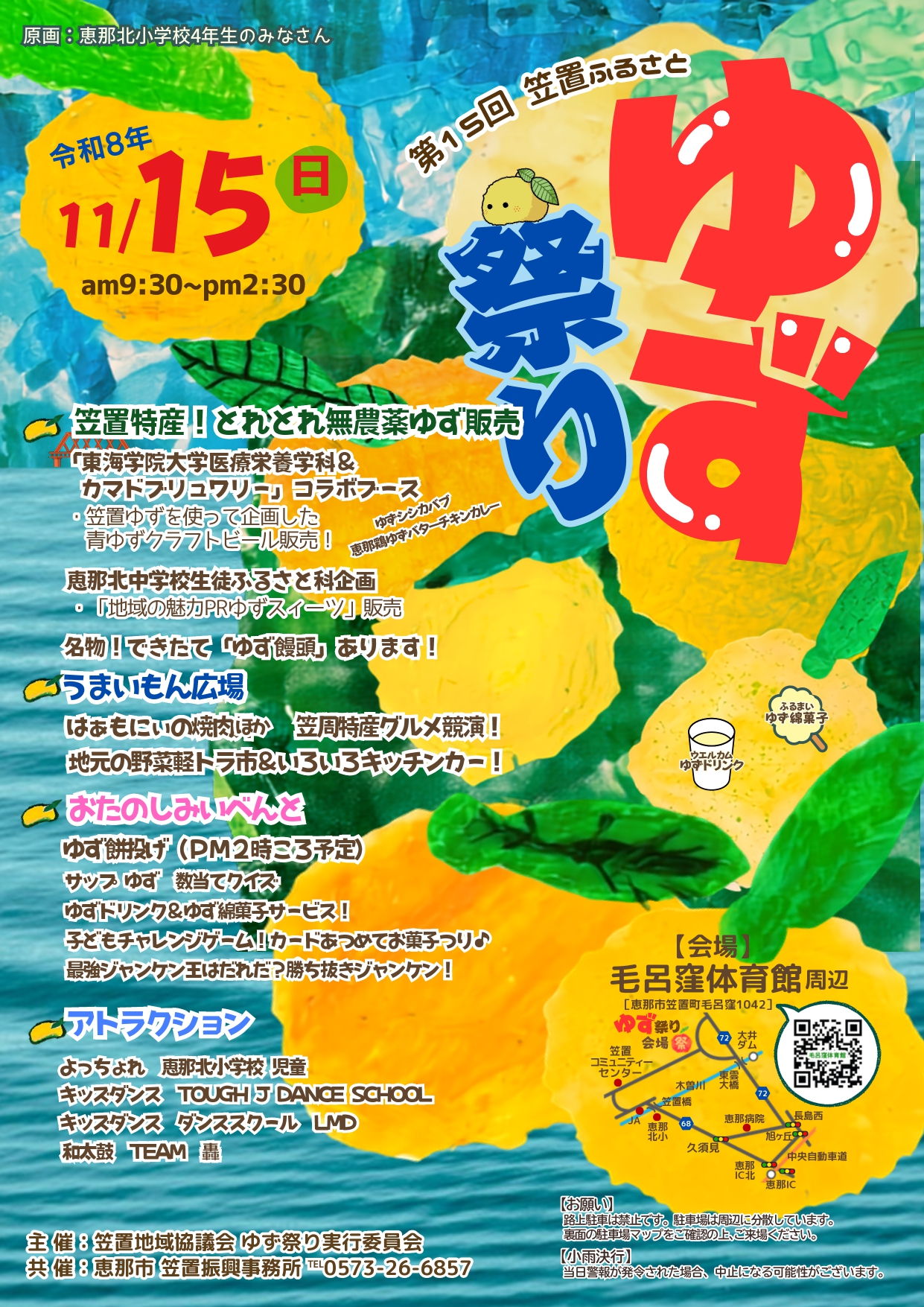 笠置ゆず祭り1