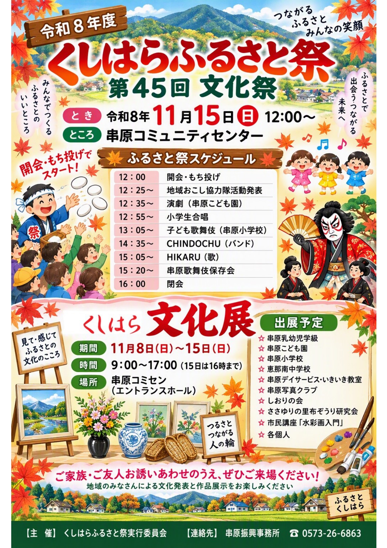 くしはら文化祭