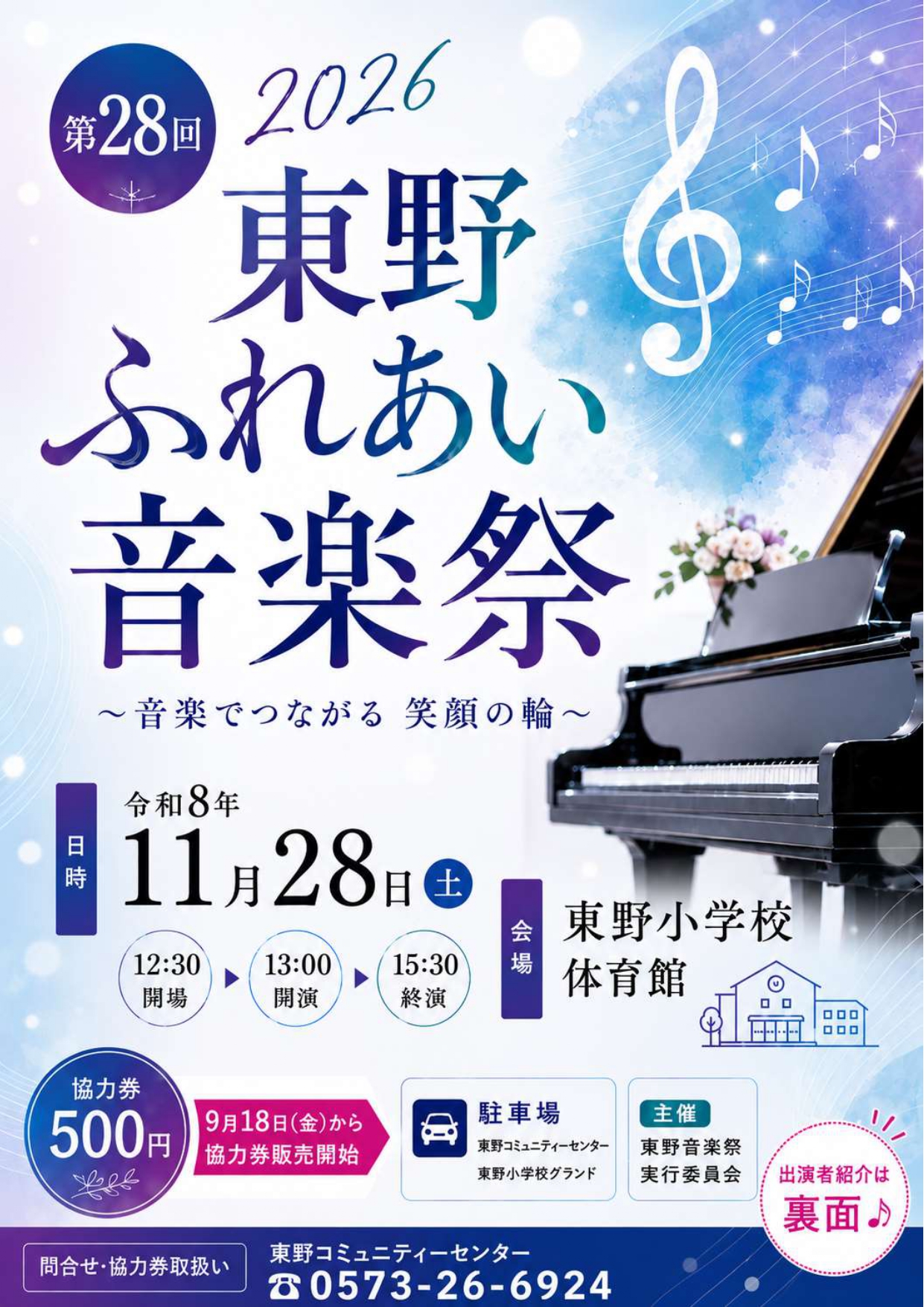 東野ふれあい音楽祭1
