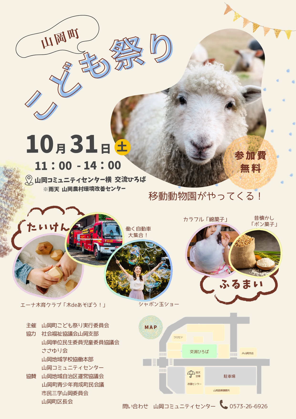 山岡こども祭1