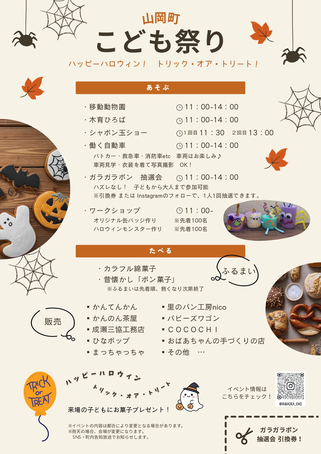 山岡こども祭2