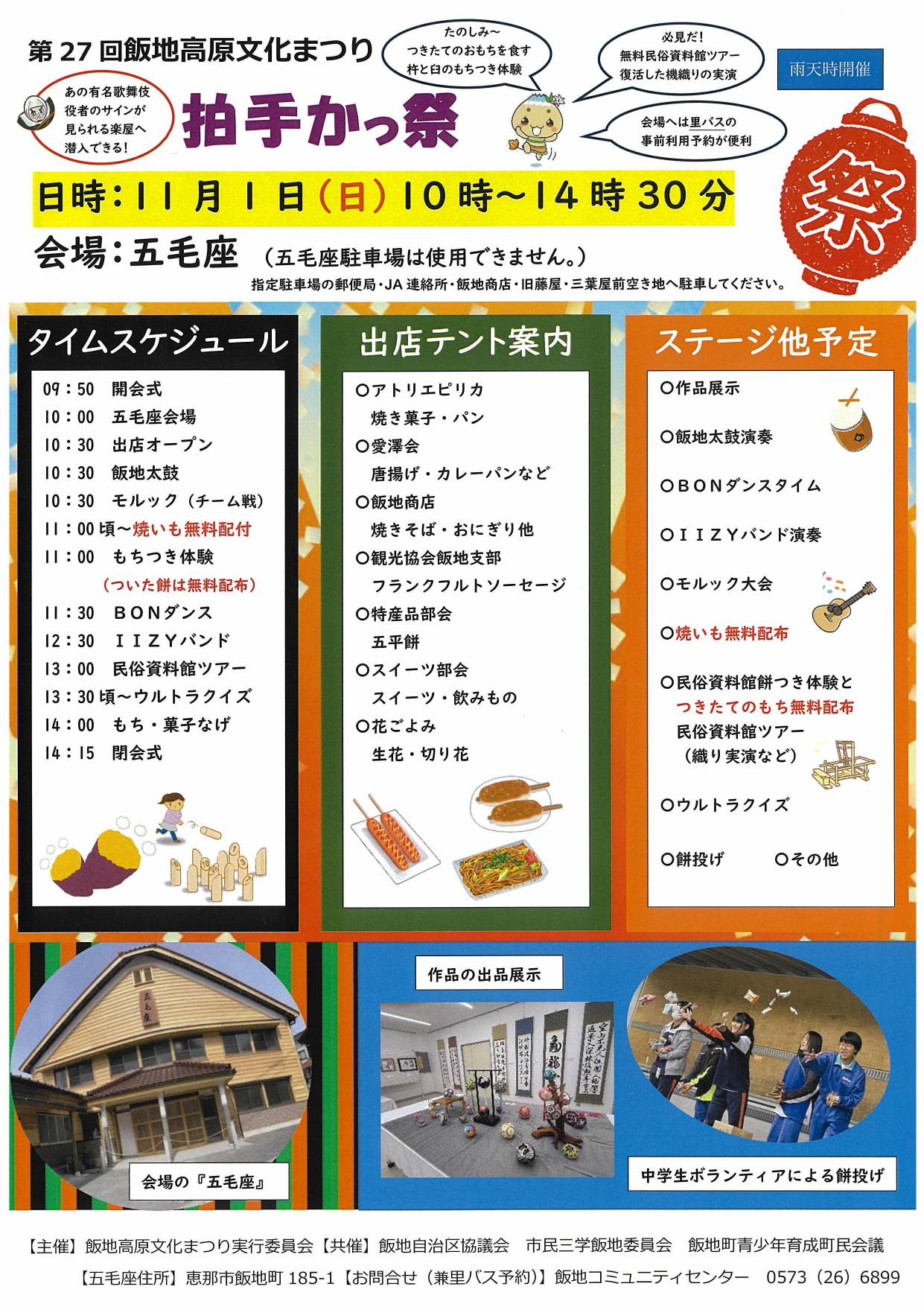 飯地高原文化祭
