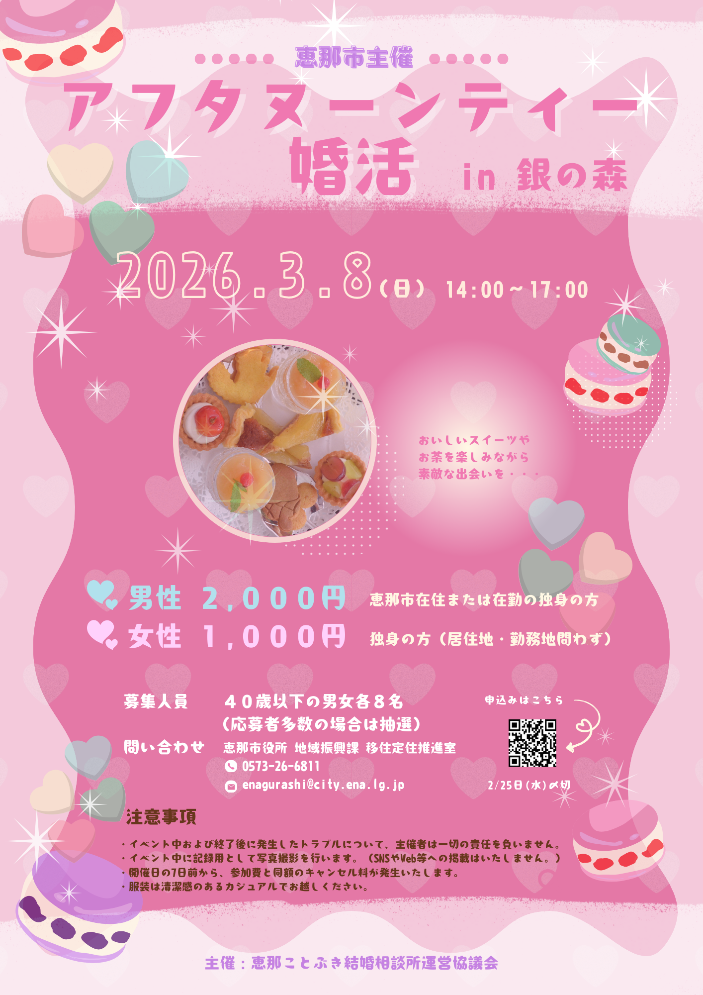 アフタヌーンティー婚活